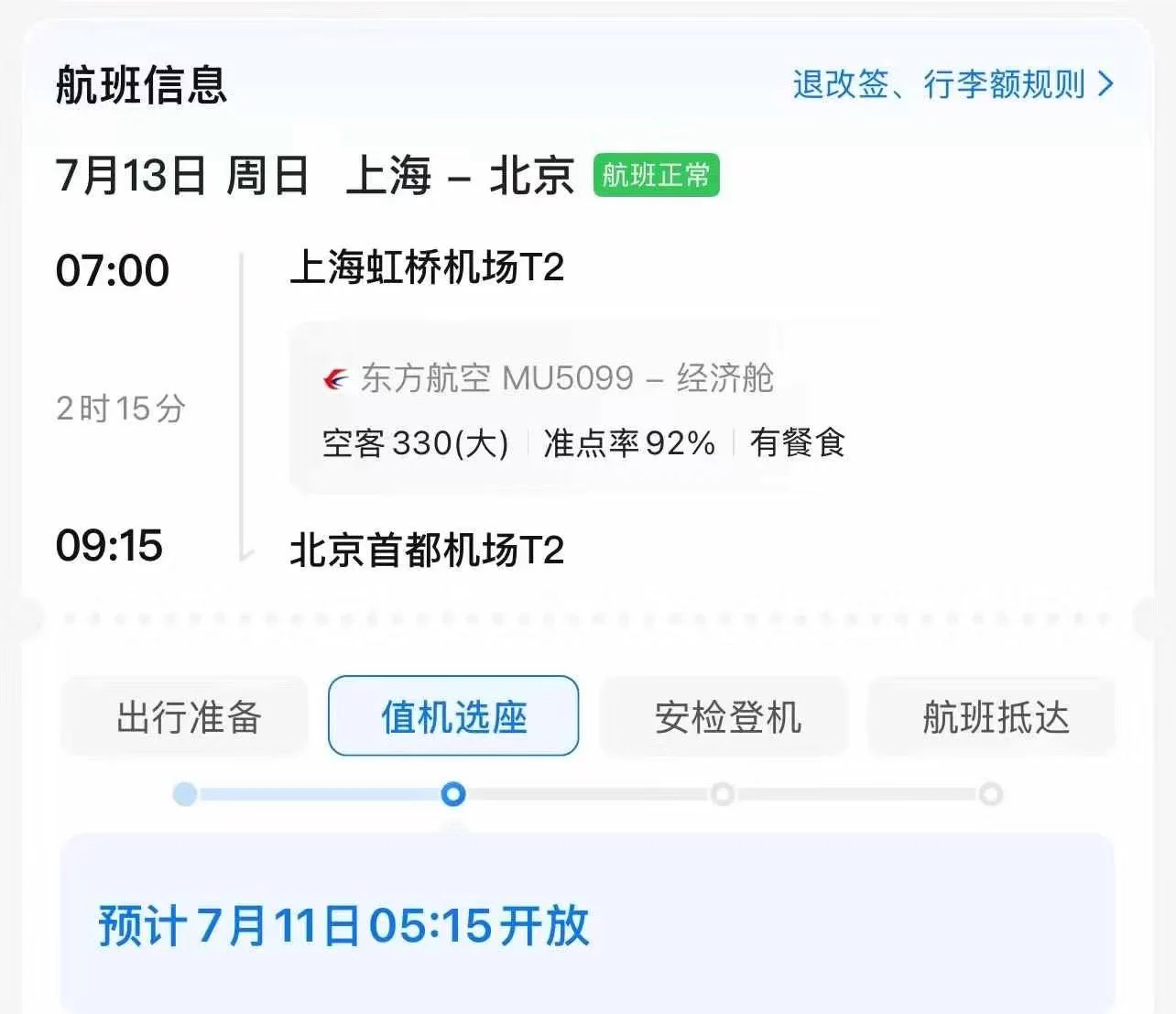 7月13号去北京‼️注意⚠️是7月13号在此之前都在上海#上海ts #北京ts https://t.co/CGpY1eE6lb