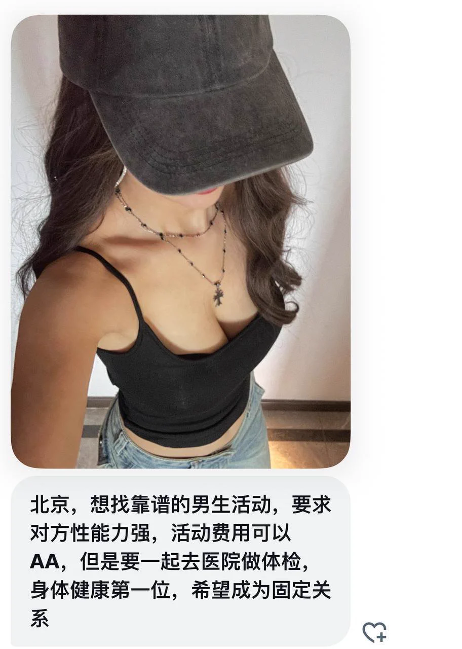 北京｜女生找男炮友，符合要求的来～ https://t.co/95Cpt4P2VO