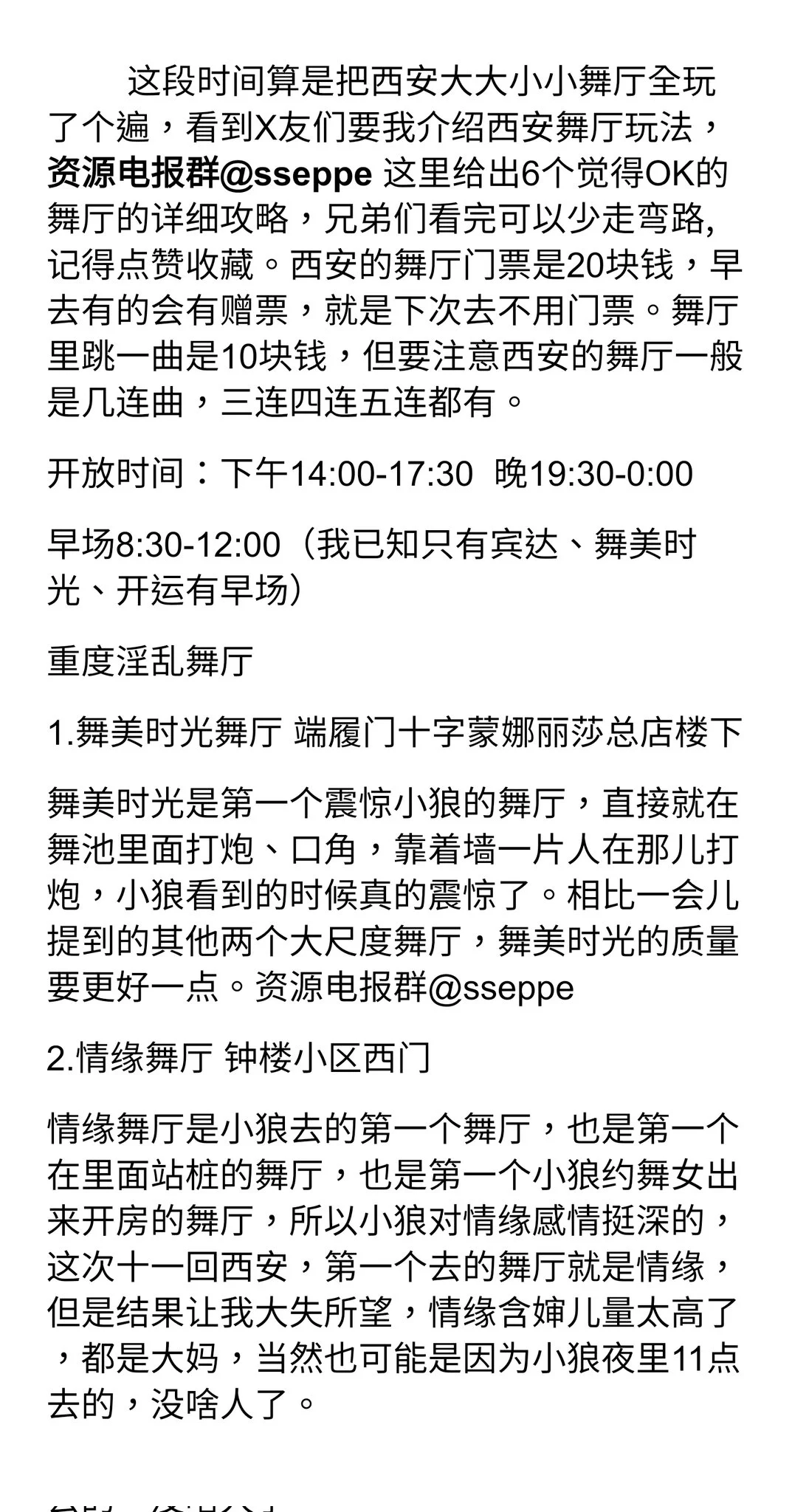 淫水都扣出来了。最晚看上一个舞女。刚开始还扮清高,不去。被我一顿扣摸,淫水哗哗流。最后一千二开房折腾了一个晚上。其实这些舞女都可以开房打炮的, 只要价钱到位。图片是超详细的西安舞厅攻略,有兴趣的X友记得收好! https://t.co/UKTH8OwgIv