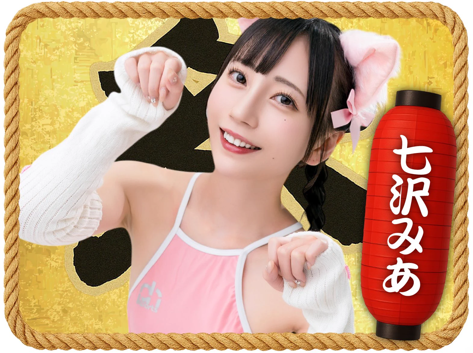 🎇#真夏の水着祭🎇-close up girls-🪭SPゲスト🪭7/2(水)Bグループ🏮七沢みあ @mia_nanasawa今年もこの季節がやってきた！！夏の始まりは #オレたちのみあちゃん と！写真集『Little Devil』絶賛発売中📖https://t.co/DkvzUKa7As🎟️https://t.co/VkMF3LPDZP#七沢みあ#東京サマーランド https://t.co/p8798EtWW2