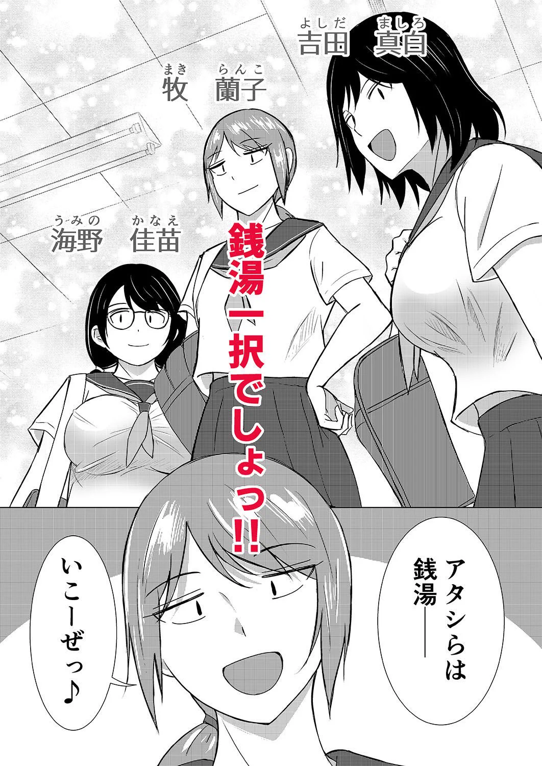 混浴が常識な世界で、クラスの地味顔女子たちと軽いノリで銭湯に行った https://t.co/apsZ5mJCva