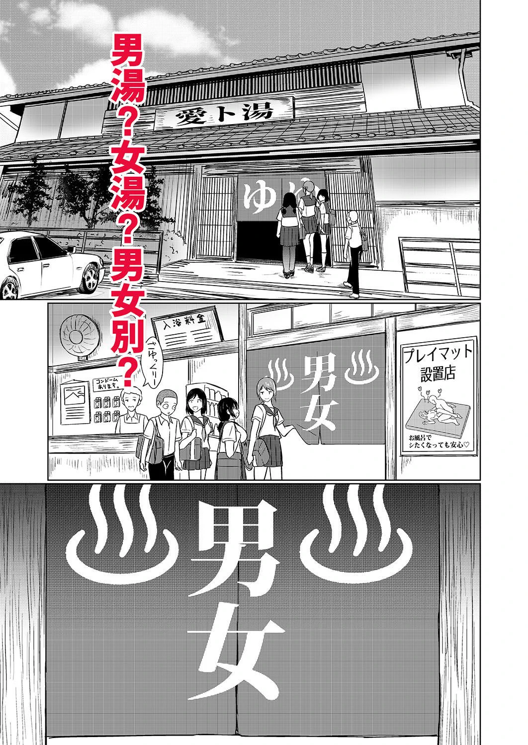 混浴が常識な世界で、クラスの地味顔女子たちと軽いノリで銭湯に行った https://t.co/apsZ5mJCva