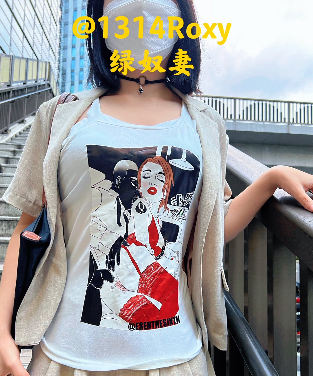 姐姐穿着被黑人操的流着骚水的骚逼的T恤内搭，是不是特别色情？
各种感觉比自己光着还要刺激，毕竟不可能在大街上做爱，但是通过穿着让别人知道你的淫荡内心，更加羞耻！
【更多内容欢迎订阅姐姐私推】 https://t.co/QnPnLLKSaX