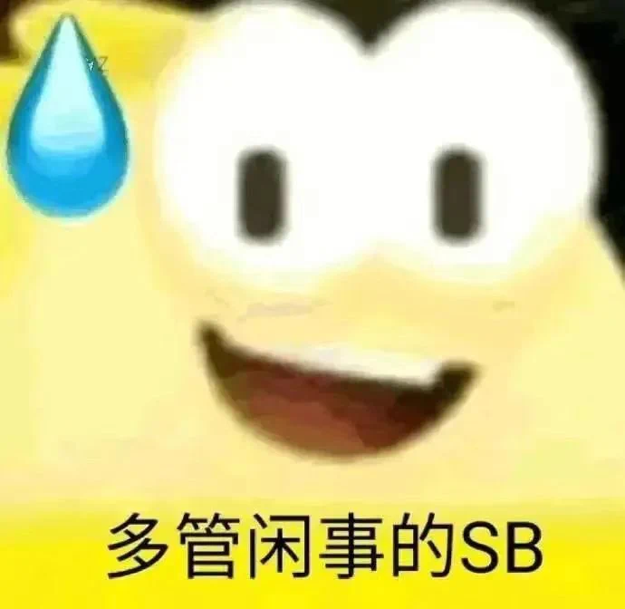 事逼去死行不行 又穷嘴又碎还没有教养的东西 你家没人没教你做人就算了素质都没有 白嫖还爱张那个狗嘴评价 日你血爹了 沟槽的 https://t.co/waNAxwGGFR