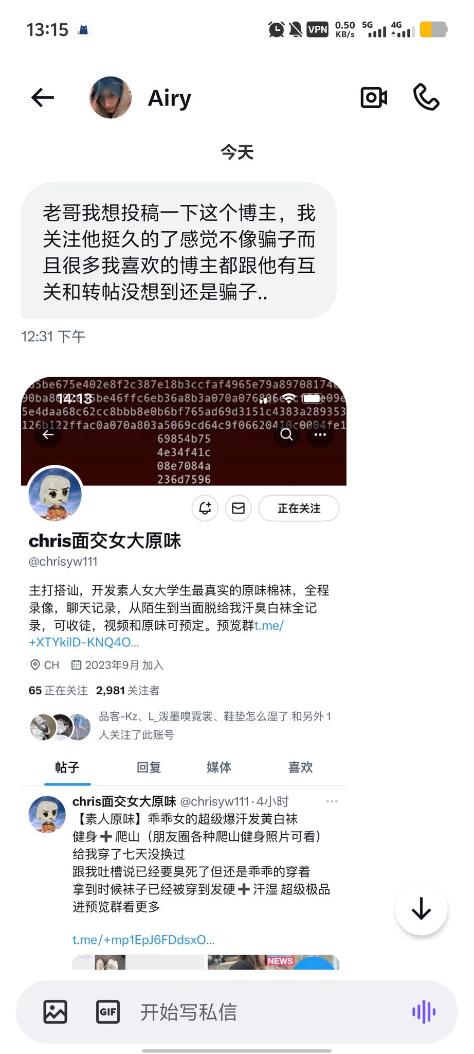 同好投稿骗子 大家谨防上当受骗 这个是第二次有人跟我说是骗子了 谁的钱都不是大风刮来的 #扫楼 #打胶 #扫楼打胶 https://t.co/VNUGdIUg1o