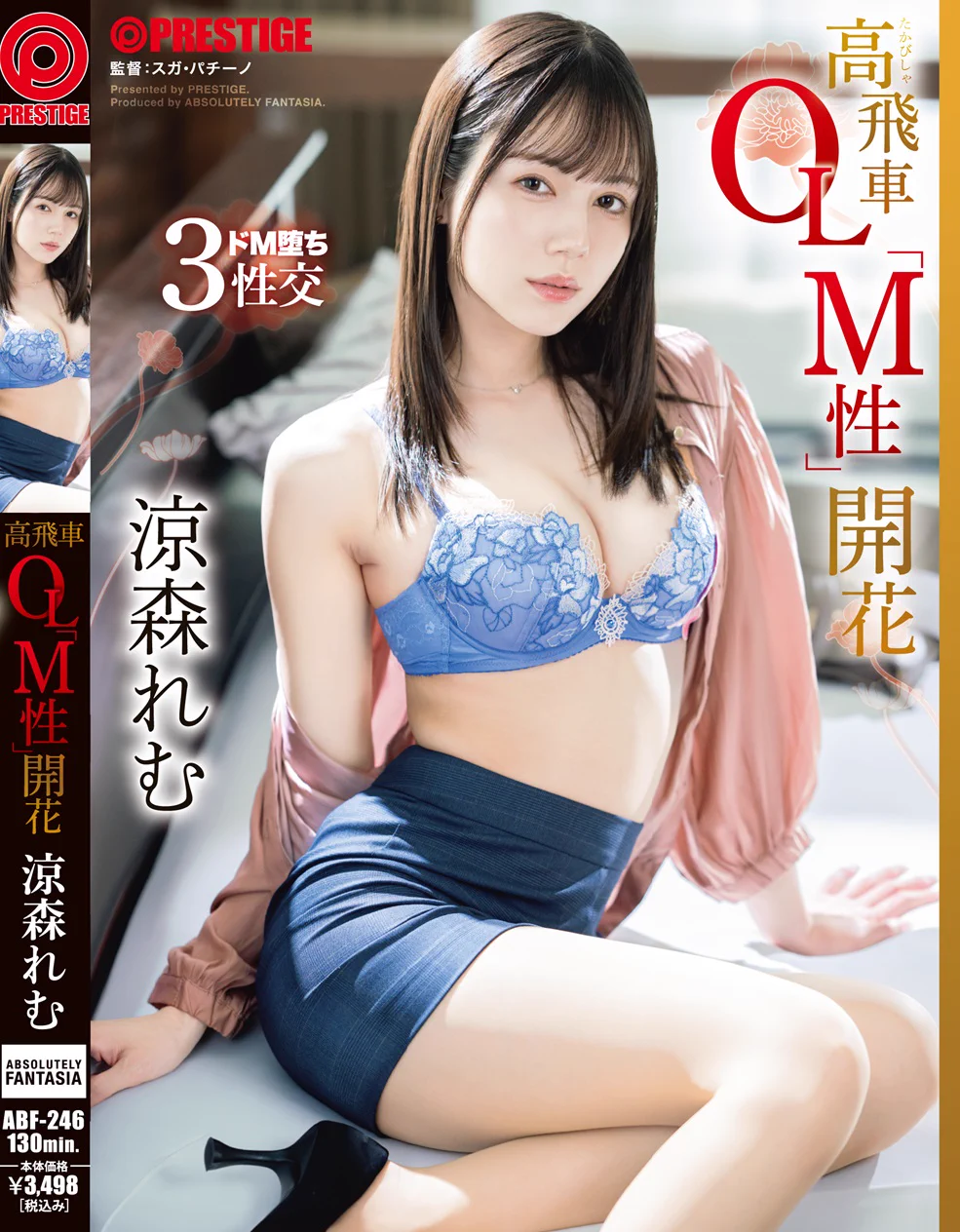 【予約開始！】高飛車OL「M性」開花 涼森れむ配信開始日：2025/07/10https://t.co/nTASb3z8Hw限定特典映像20分付き！キレイで強気な涼森れむが従順な悦びに溺れる。背徳のM覚醒ドラマ。#MGS動画 https://t.co/ZxlGDmngj3