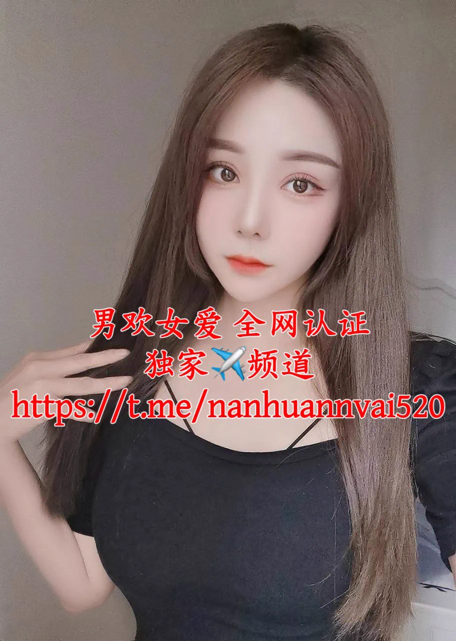 #海南认证新认证的海南小姐姐，喜露出的反差女一枚、可满足一切制服控、轻微M，技术超群、强壮强势的男生可处长期，海南地区的兄弟可以联系客服咨询男欢女爱 全国资源 安全可靠 同城匹配 优质高效 诚信为本 服务至上 欢迎咨询客服📲📲📲需要匹配的兄弟请联系客服🔥🔥🔥 https://t.co/oVkDcVheat