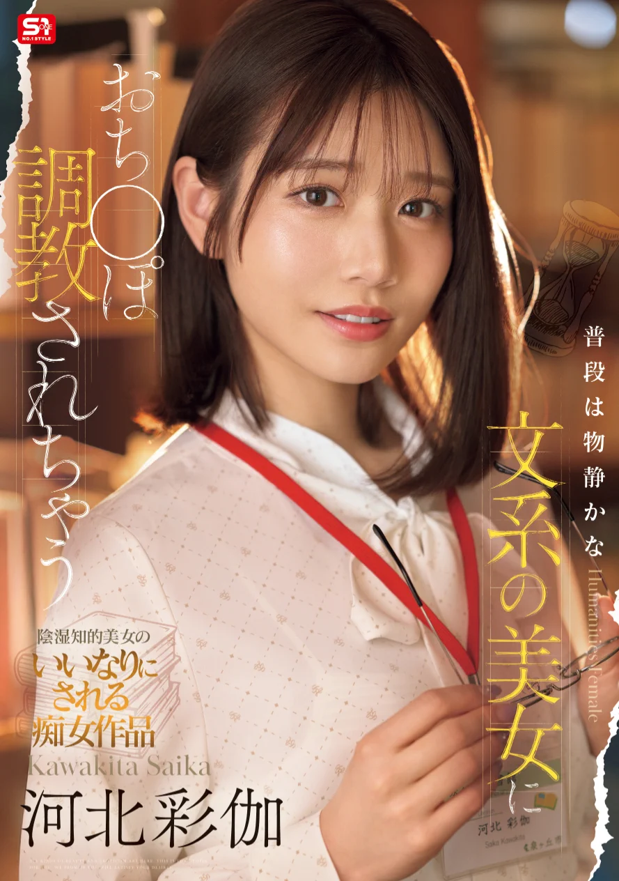 ＼🔔本日先行配信スタート🔔／普段は物静かな文系の美女におち●ぽ調教されちゃう 🎥動画https://t.co/l0yxWkRP3q#エスワン#河北彩伽@Saika_Kawakita https://t.co/0Ck87rGMBT