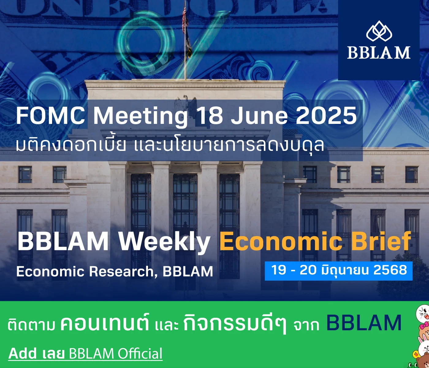 "FOMC Meeting - 18 June 2025, มติคงดอกเบี้ย และนโยบายการลดงบดุล"อ่านเพิ่มเติมได้ที่ https://t.co/2HRsmEoQdd#BBLAM #weekly #economics #brief #กองทุนบัวหลวง #BFT #bffundtrading #MobileBanking #ธนาคารกรุงเทพ #RMF #SSF #ThaiESG #ThaiESGX https://t.co/EfrHxqBC7X