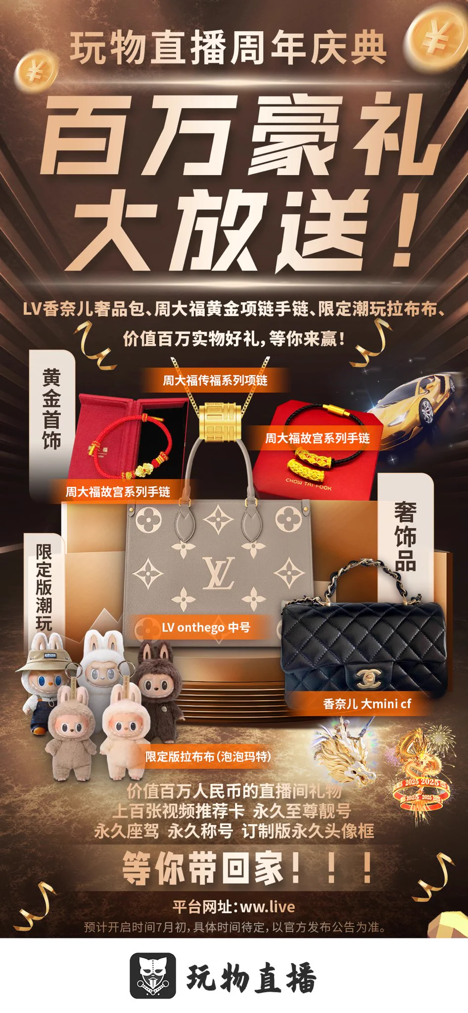 🎉玩物直播周年庆典 即将开启🎉百万壕礼大放送！LV 香奈儿 周大福 限定潮玩全送！🔥 更有永久至尊靓号、专属头像框、推荐卡等尊享特权等你来赢！👑【玩物直播】全球最大字母圈交友平台🎥 实时直播 + 精彩回放+知名女王在线调教，真实女S可线下约调📅 7月正式启动，年度最炸宠粉活动，不容错过！ https://t.co/CFwjlR2ohZ