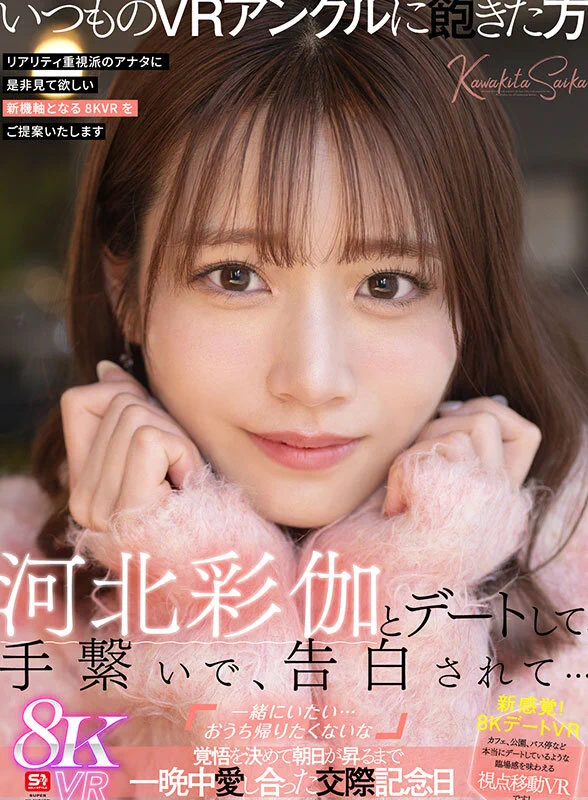雖然沒有實體作品⋯不過河北彩伽有這支約會片！

https://t.co/mSXVZ1bxOV

是的，雖然沒有實體片新作，不過河北彩伽在這個月(2025/7)還是有作品的：沒錯，正是立體效果強烈的VR片，河北彩伽飾演的是和你慶祝交往紀念日的可愛女友，這樣的日子當然要好好用下半身放煙火啦⋯

#河北彩伽 https://t.co/9fDDU3Nuyb