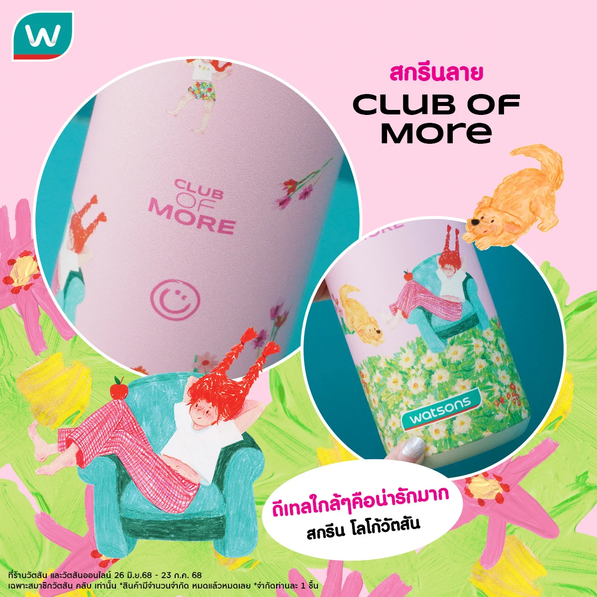 ถือกระบอกน้ำยังไง ให้คนทัก?🤩ก็ถือกระบอกน้ำ Watsons X https://t.co/P54ntYHiNW.museums ไปเลยยย 🌸🌺
🎉รับฟรี! เมื่อสมาชิกวัตสัน คลับ ชอปครบ 3,000.- ขึ้นไป💚 (กระบอกน้ำมูลค่า 790.-)

📍26 มิ.ย. 68 - 23 ก.ค. 68 (หรือจนกว่าของจะหมด)
🛒ที่ร้านวัตสันทุกสาขา 

💚สมาชิกวัตสัน คลับ คุ้มเหนือชั้น💚