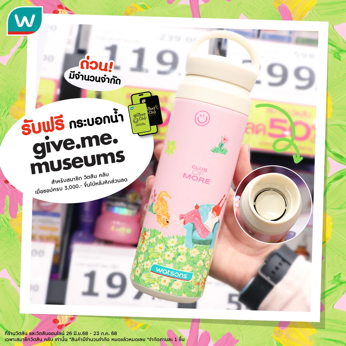 ถือกระบอกน้ำยังไง ให้คนทัก?🤩ก็ถือกระบอกน้ำ Watsons X https://t.co/P54ntYHiNW.museums ไปเลยยย 🌸🌺
🎉รับฟรี! เมื่อสมาชิกวัตสัน คลับ ชอปครบ 3,000.- ขึ้นไป💚 (กระบอกน้ำมูลค่า 790.-)

📍26 มิ.ย. 68 - 23 ก.ค. 68 (หรือจนกว่าของจะหมด)
🛒ที่ร้านวัตสันทุกสาขา 

💚สมาชิกวัตสัน คลับ คุ้มเหนือชั้น💚