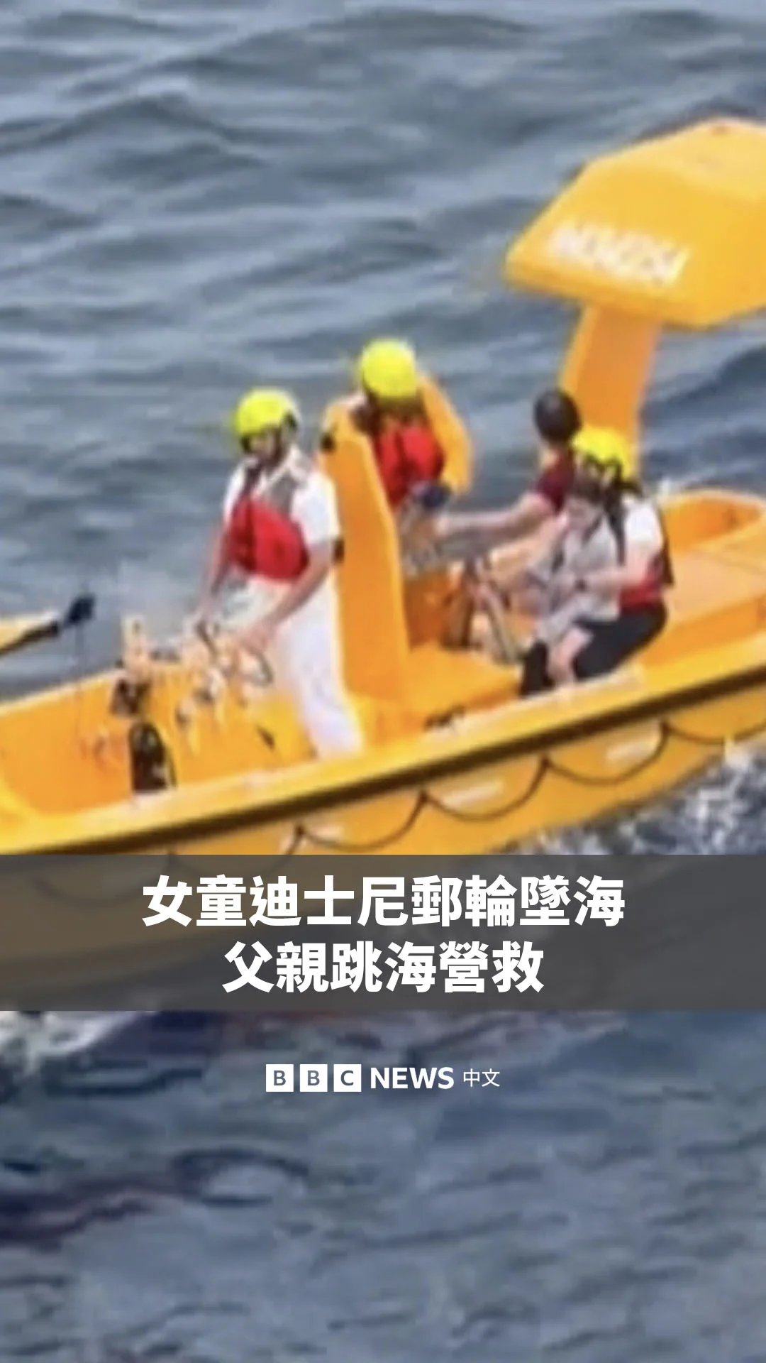 一名女童周日下午从一艘大型迪士尼游轮的第四层甲板坠海，她的父亲跳入海中试图救她。目击者称，事发时女孩的父亲似乎正在给她拍照。两人最终被救援船安全救起。 https://t.co/JTO2tTivir