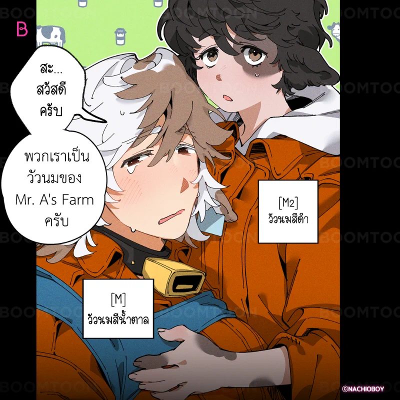 เลี้ยงวัวแบบใด 🤣

เรื่อง &lt;Mr.A's Farm&gt; 🐮

อ่านเลย👉🏻 https://t.co/zBnzBLAepL https://t.co/70yGnc2xBK