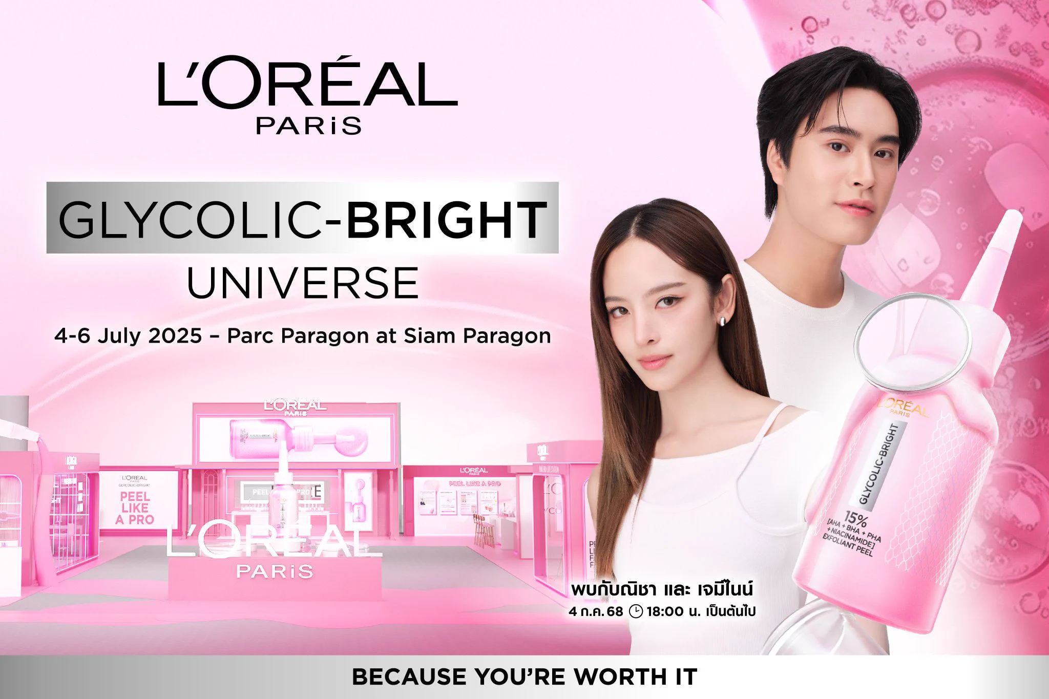 เผยผิวกระจ่างใสกลางกรุงเทพฯ!
L'Oréal Paris Glycolic-Bright Universe 💖

พบประสบการณ์ความไบรท์ กับพีลลิ่งมาส์กชมพู ร่วมกับ ณิชา และ เจมีไนน์ พร้อมกิจกรรมและโปรโมชั่นสุดพิเศษเฉพาะภายในงาน!

📷 เจอกัน 4-6 ก.ค. 2568 นี้ ณ Parc Paragon https://t.co/lXxDIczZa9