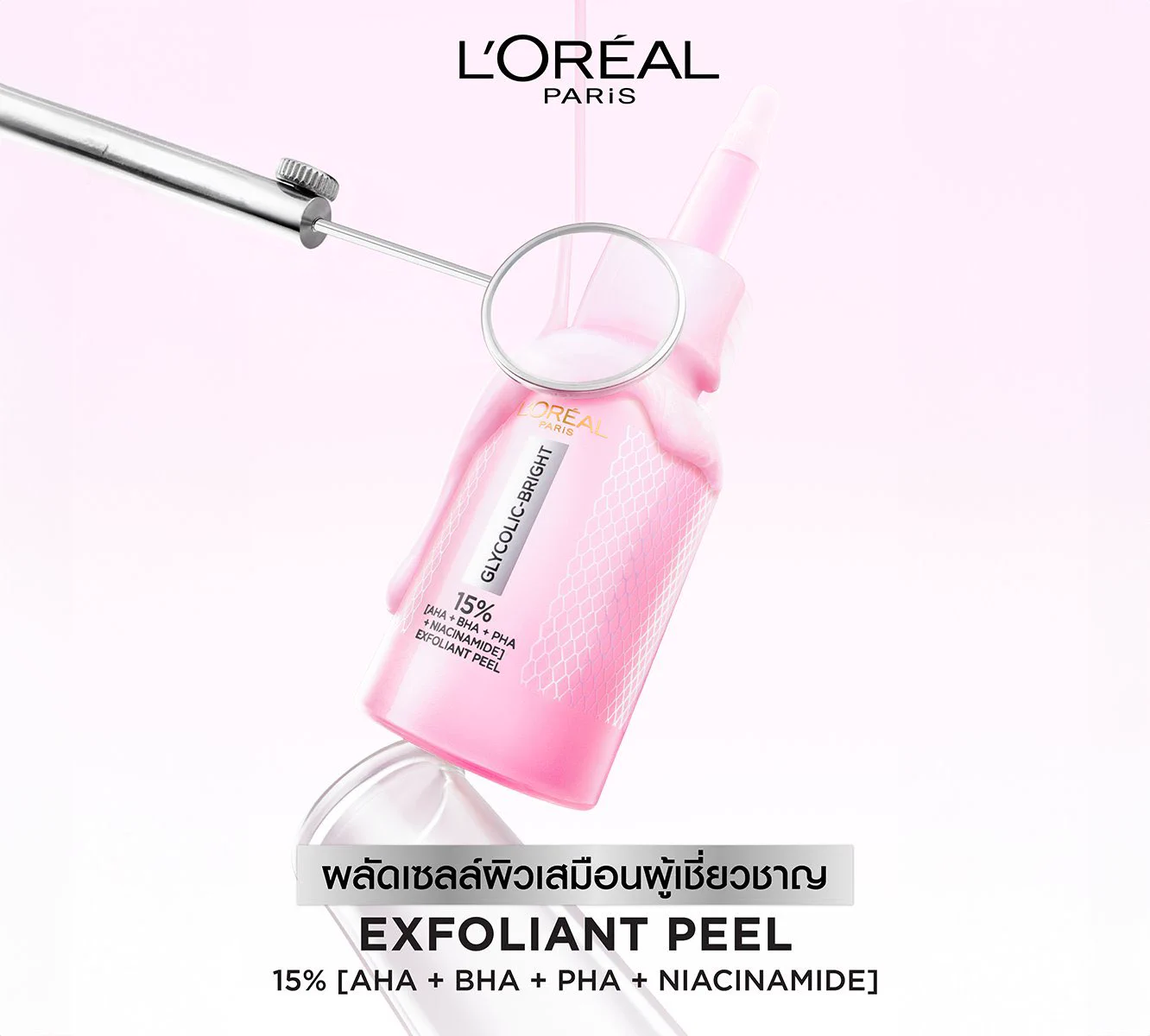 🩷 ตามหาหัตถการพีลลิ่งที่ทำได้เองที่บ้าน..?

NEW! L’Oréal Paris Glycolic-Bright Exfoliant Peel พีลลิ่งมาส์กชมพู ผลัดเซลล์ผิวเสมือนผู้เชี่ยวชาญ!

รายละเอียดเพิ่มเติม https://t.co/MAJtPT67Ex
ชอปเลย https://t.co/Y6598Z2I03 https://t.co/a1YesDpjA3