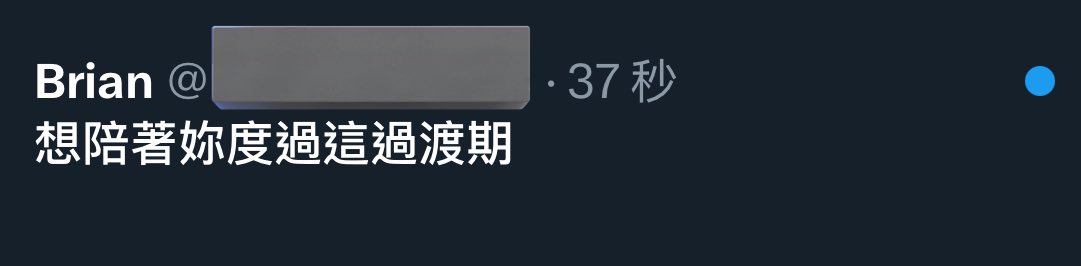他媽的沒眼睛是不是
就說我不需要私訊和回應
尤其是那些自以為關心但其實是為了想親近的私慾或其他目的
你以為你是誰？我需要你陪？
陌生私訊在我發文之前我就關掉了
其他私訊過的人現在如果還來招惹我的我全部送封鎖
不過我還是很感謝某些推友很真誠溫暖的私訊關心
我能感受到那些文字是小心翼翼的、是抱持著適當的距離和分寸感
並且真心站在我的角度同理我共情我的
我很感謝你們顧慮我的感受
讓我感覺自己是被理解的
雖然我還沒回覆但我都有看到
而那些沒有意義的私訊和膚淺的關心我真的不需要
請收起你的自我感動
我嫌噁心
