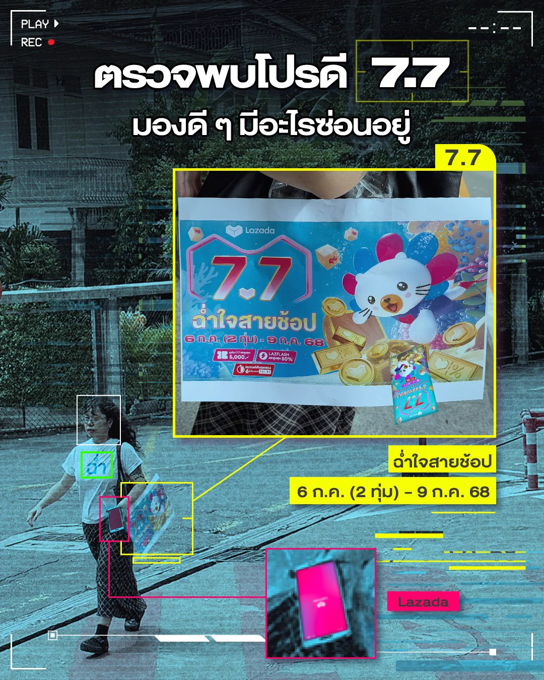 👀 เอ๊ะนั่นมัน...

ใช่แล้ว ดูไม่ผิด! ลาซาด้า 7.7 กำลังจะมา!
📅 วันที่ 6(2 ทุ่ม) - 9 ก.ค. นี้

💦 ฉ่ำใจสายช้อป ไปกับ..
🎫 คูปองลดแรงสูงสุด 5,000.-*
⚡ Lazflash ลดสูงสุด 80%*
⌛ แบรนด์ดังลดแรง 6 ชั่วโมงแรก (2ทุ่ม-ตี2)

เตรียมไปช้อปกันได้ ที่ 📲 https://t.co/2yzyaN4mY8

*เงื่อนไขเป็นไปตามที่บริษัทฯ กำหนด อ่านรายละเอียดได้ที่ ลาซาด้าแอปพลิเคชัน หรือ https://t.co/P63ihfbwNc