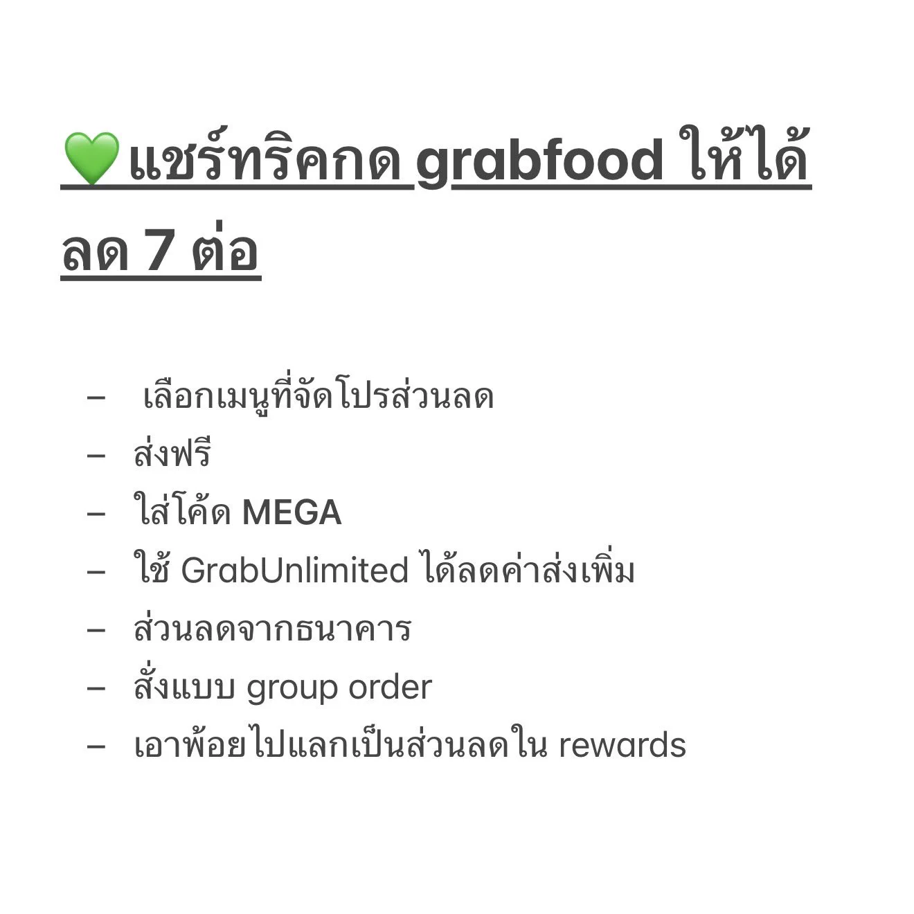 บอกต่อกดส่วนลดปังๆ ของ GrabFood https://t.co/J5ip9mb7Fz