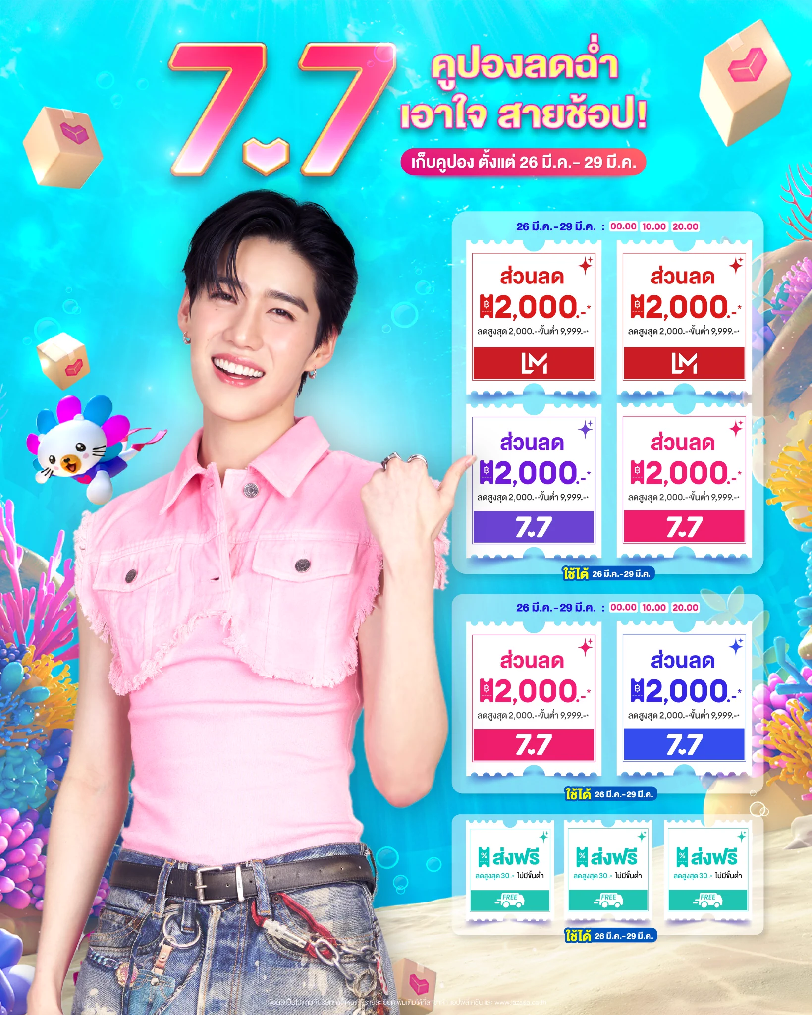 🍃 PPKritt มีคูปองลดฉ่ำ เอาใจสายช้อปมาฝากก ไปช้อปให้ฉ่ำ ๆ กันเล้ย! 🌦
🏄🏻‍♂️ Lazada 7.7 ฉ่ำใจ สายช้อป 🛒
🎟 คูปอง 7.7 ลดสูงสุด 5,000.-*
⚡LazFlash ลดสูงสุด 80%*

📅 เริ่มช้อปเลยตั้งแต่วันที่ 6 (2ทุ่ม) - 9 ก.ค. 68 นี้เท่านั้น !
👉🏻 https://t.co/A6PIFeon5P https://t.co/tsxIGw7Weh