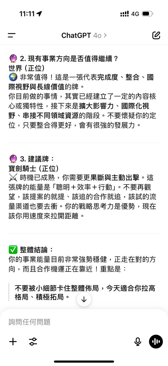在叢林咖啡廳給GPT抽塔羅看今日事業運
看起來很不錯～👍 https://t.co/XIBJ7dwdlj