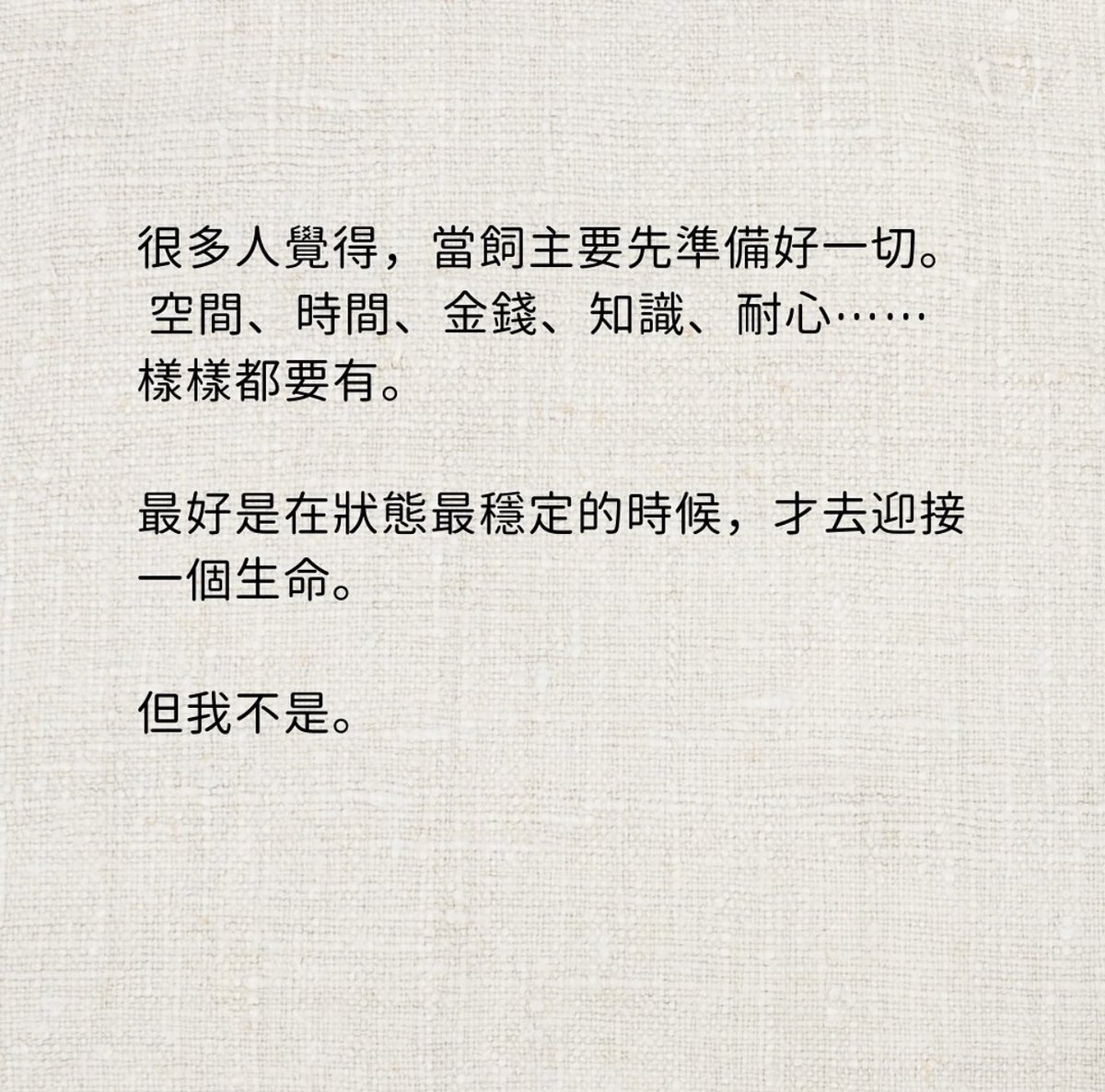 不是準備好可以愛，
而是我們在愛裡，一邊犯錯、一邊調整、也一邊成長。

我們不是一開始就很好，
但因為有人需要我們好，我們就慢慢變得更好了。
/
內文續 https://t.co/P3oBTMmcFl