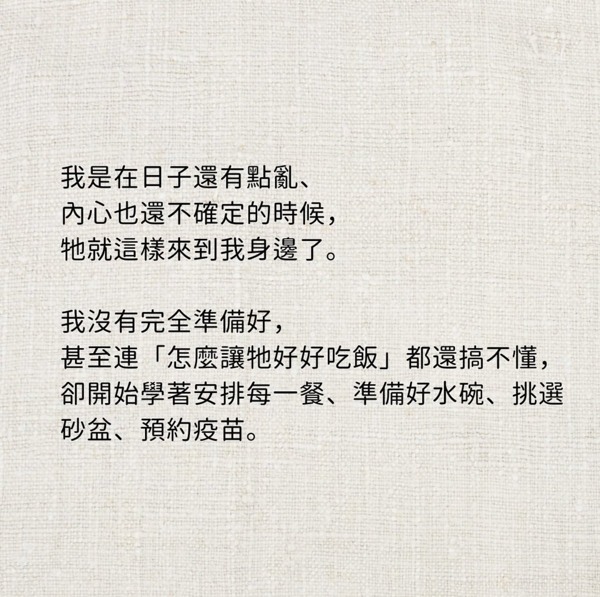 不是準備好可以愛，
而是我們在愛裡，一邊犯錯、一邊調整、也一邊成長。

我們不是一開始就很好，
但因為有人需要我們好，我們就慢慢變得更好了。
/
內文續 https://t.co/P3oBTMmcFl