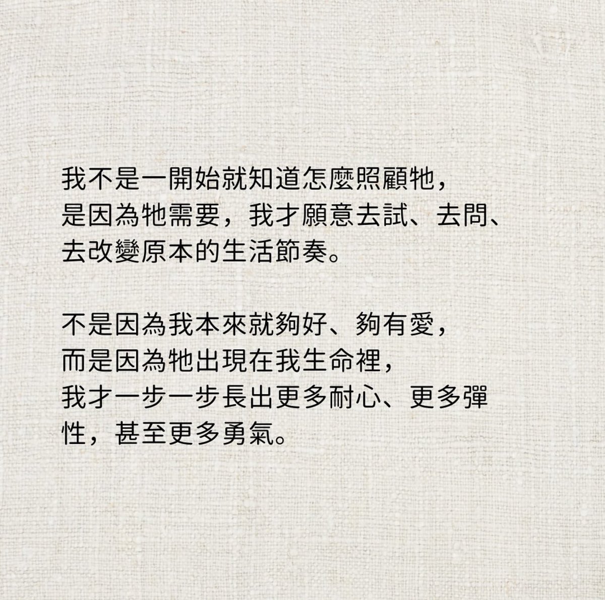 不是準備好可以愛，
而是我們在愛裡，一邊犯錯、一邊調整、也一邊成長。

我們不是一開始就很好，
但因為有人需要我們好，我們就慢慢變得更好了。
/
內文續 https://t.co/P3oBTMmcFl