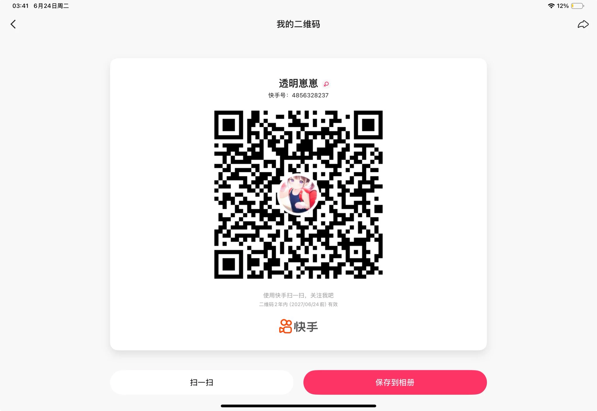 刚注册的快手号 可能会直播和你萌聊天＞𐋣＜目前没有抖音号 https://t.co/yM5ZVUvYXA
