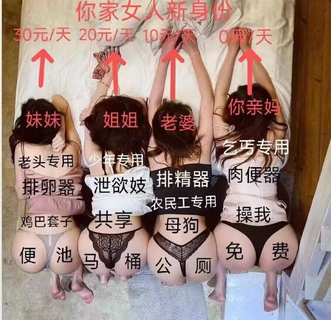 看着你全家雌猪婊子们一个个沦陷满足你的绿狗瘾。
妹妹是老头专用的鸡巴套子便器💚
你姐姐是少年专用的共享马桶💚
你老婆是农民工专用的母狗公厕💚
你亲妈是乞丐专用的免费肉便器💚 https://t.co/98O0PC631K