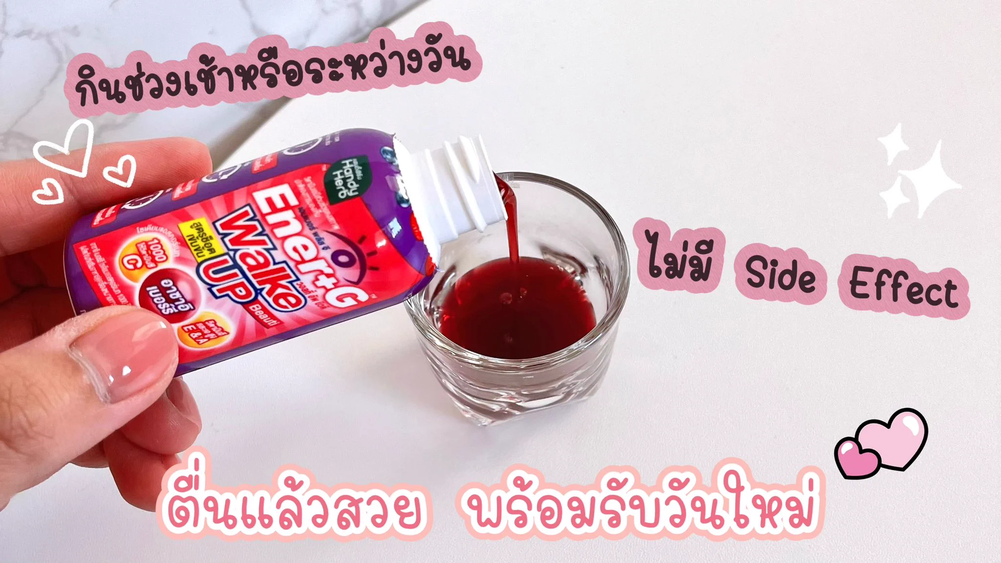 เจอของใหม่ในเซเว่นอีกแล้วว! เป็น Ener+G Wakeup Beauti ตื่นสดชื่น ได้ผิวสวย ช็อตตื่นแล้วไปต่อ~~ พร้อมทุกเช้า ไม่หมดพลัง ดื่มแล้วออร่าพุ่ง รสมิกซ์เบอร์รี่ อร่อย ไม่ขม ดื่มง่าย ช็อตละ 20.- เอง ต้องลอง 💖💖

#ช็อตตื่นแล้วไปต่อ #ตื่นสดชื่นได้ผิวสวย #EnerG #EnerGWakeupBeauti #รีวิวเซเว่น
