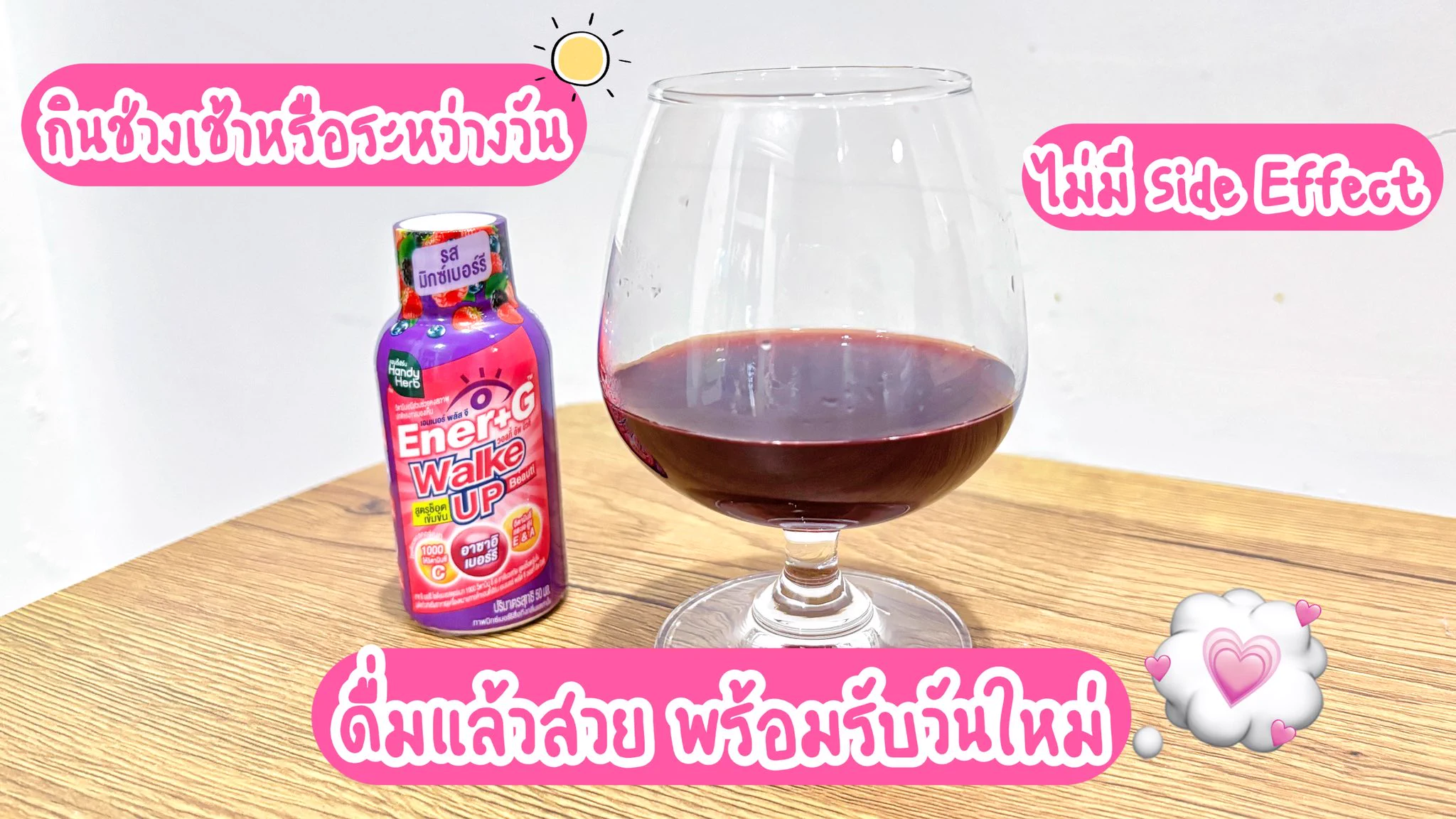 มาค่า เราจะตื่นมาแล้วสวยพร้อมความสดชื่นไปด้วยกัน ด้วย Ener+G Wakeup Beauti มันดีมากเหมาะกับคนที่ไม่ชอบทานกาแฟ แต่อยากกระปี้กระเปร่า ตื่นตัว แล้วตัวนี้เค้าช่วยบำรุงผิวด้วย อร่อยมาก พิกัด 7-11 ช็อตละ 20.- 

#ช็อตตื่นแล้วไปต่อ #ตื่นสดชื่นได้ผิวสวย
 #EnerG #EnerGWakeupBeauti  #รีวิวเซเว่น