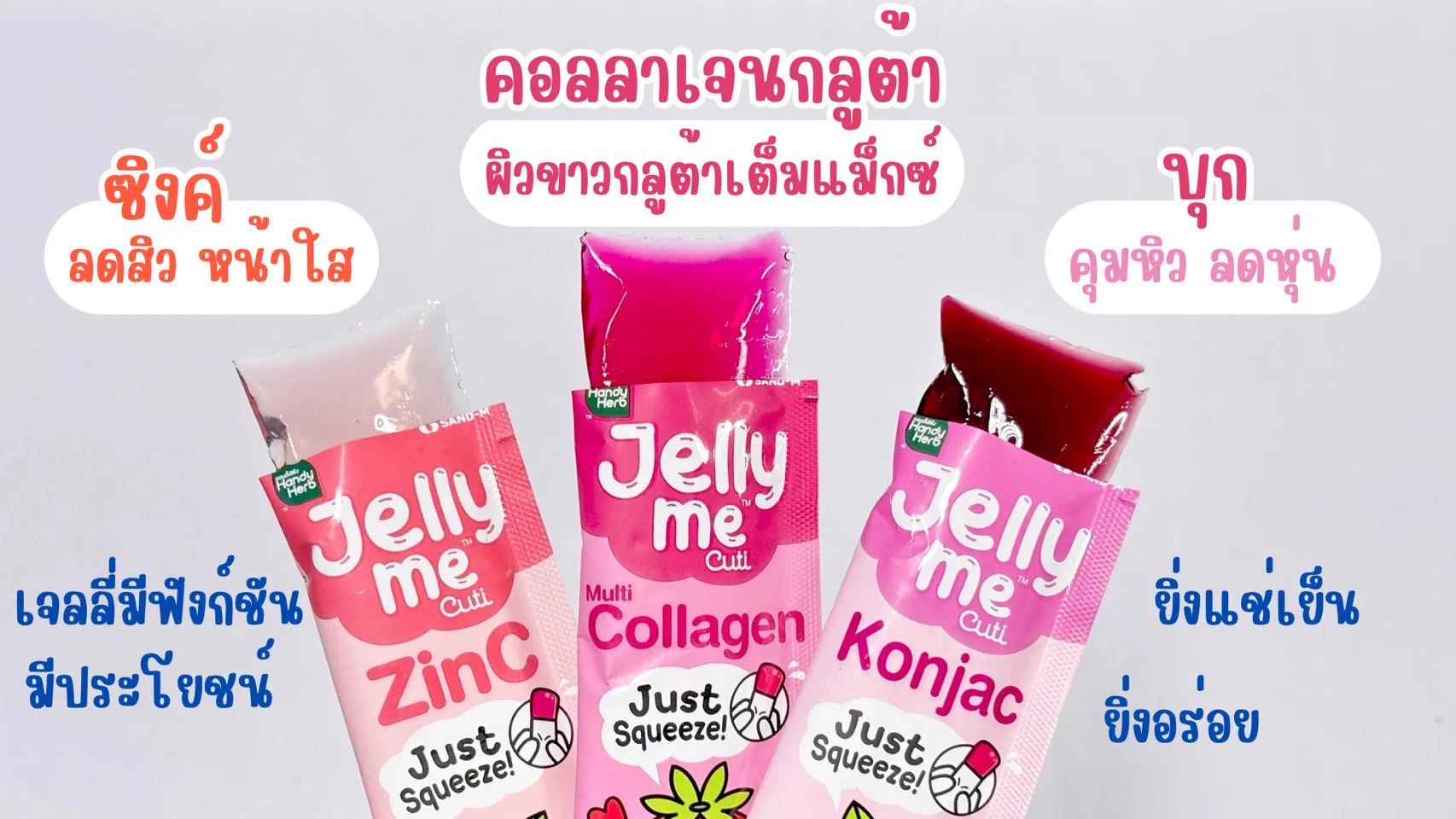 ได้เวลาตุนของอร่อยที่มีประโยชน์แล้ววว 
Jelly Me Cuti โปรแรง 2 ชิ้น 35.- ที่ 7-11 ✨
เลือกเลย 5 สูตรฮิต ทานง่าย อร่อย น้ำตาล 0%

💜 Apple Cider – ขับโซ ลดบวม อร่อยมิกซ์เบอร์รี่
💚 Fiber – ขับถ่ายง่าย พุงยุบ
❤️ Collagen Gluta – ผิวขาวกระจ่างใส
🧡 ZinC – สิวลด หน้าไม่มัน
💗 Konjac – อิ่มเร็ว คุมหิว

⏰ ตั้งแต่ 24 มิ.ย. - 23 ก.ค. 68 เท่านั้น! ที่ 7-11 โซนตู้แช่ 

#JellyMe #JellyMeCuti #JellyMeCollagen 
#JellyMeFiber #JellyMeApplecider #เจลลี่มี #JellyMeZinC #ความคิวทิบิลด์ง่ายได้ทุกวัน
