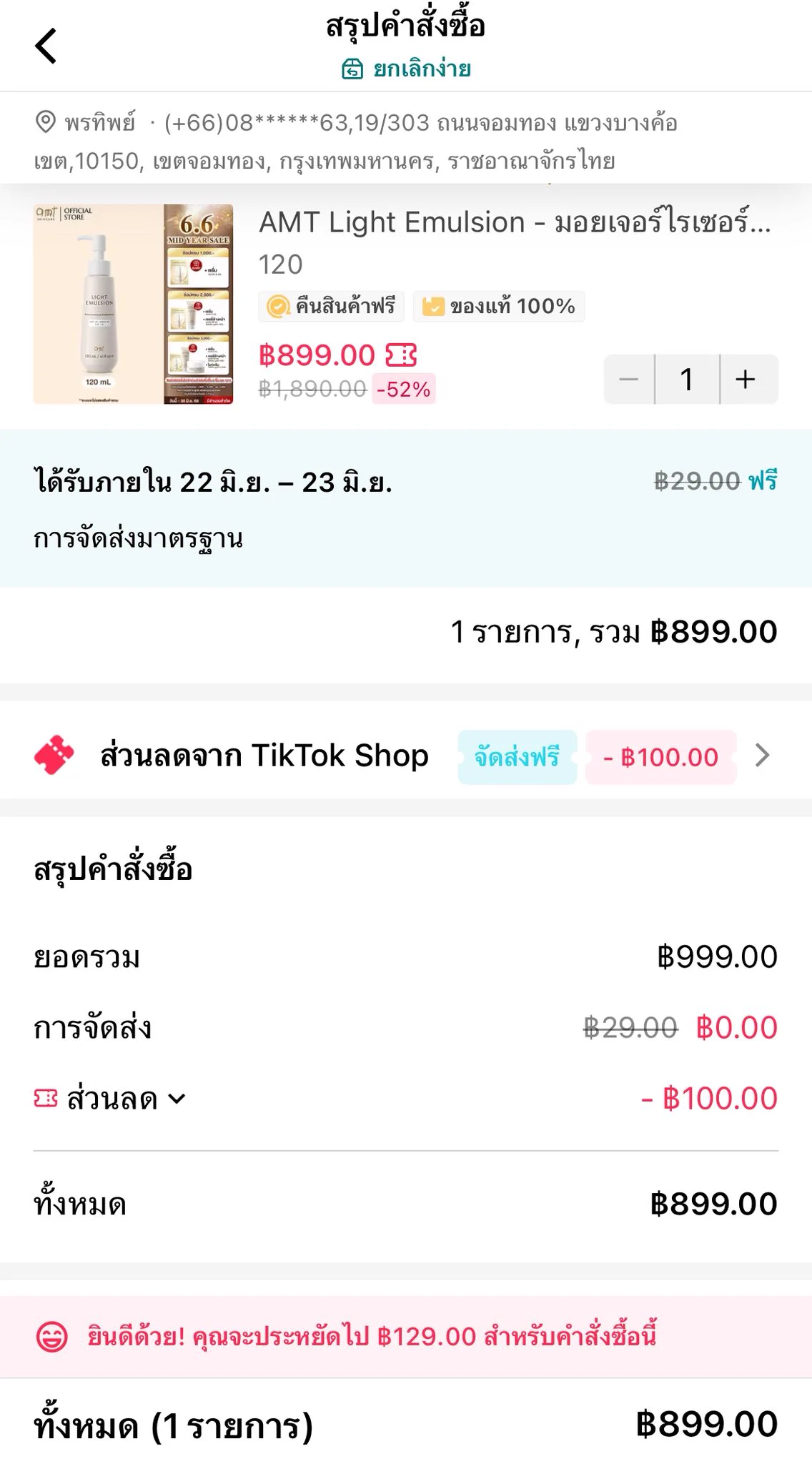 ใครยังไม่เคยลองสกินแคร์ของ AMT อยากให้ลองเปิดใจมากๆคือนี่ใช้ขึ้นขวดที่ 2 แล้วอ่ะชอบสูตร light มากๆเนื้อเบาๆสบายผิว ผิวชุ่มชื้นสุดๆแล้วกดมาจาก TikTok Shop คือทั้งส่งฟรี และถ้าใครกดทันช่วงโค้ดลดนะบอกเลย ลดหลายต่อจริง เริ่ด👍🏻 
🛒 https://t.co/DskHKxQuIf

#ของดีบอกต่อ https://t.co/tx2yvjUJG7