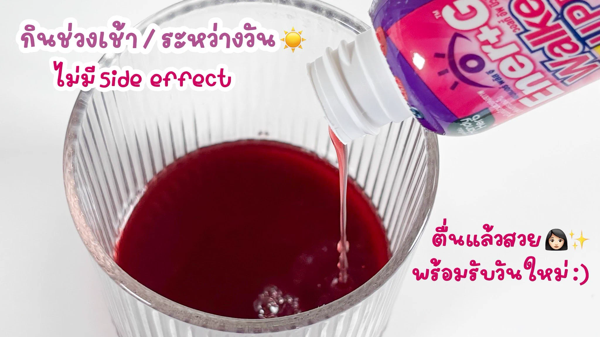 อันนี้เริ่ดดด อร่อยมาก Ener+G Wakeup Beauti ✨ รสใหม่ รสมิกซ์เบอร์รี่ เปรี้ยวอมหวานสดชื่นมาก หอมกลิ่นมิกซ์เบอร์รี่ บูสเอเนอจี้ดีแบบ 100% แถมได้ผิวสวย สวยสดใสรับวันใหม่ 1 ช็อตตอนเช้า รับรองตื่น ดีกว่ากาแฟเยอะ ช็อตละ 20.- พิกัด 7-11 ได้เลย 🙌🏻

#ช็อตตื่นแล้วไปต่อ #ตื่นสดชื่นได้ผิวสวย #EnerG #EnerGWakeupBeauti #รีวิวเซเว่น