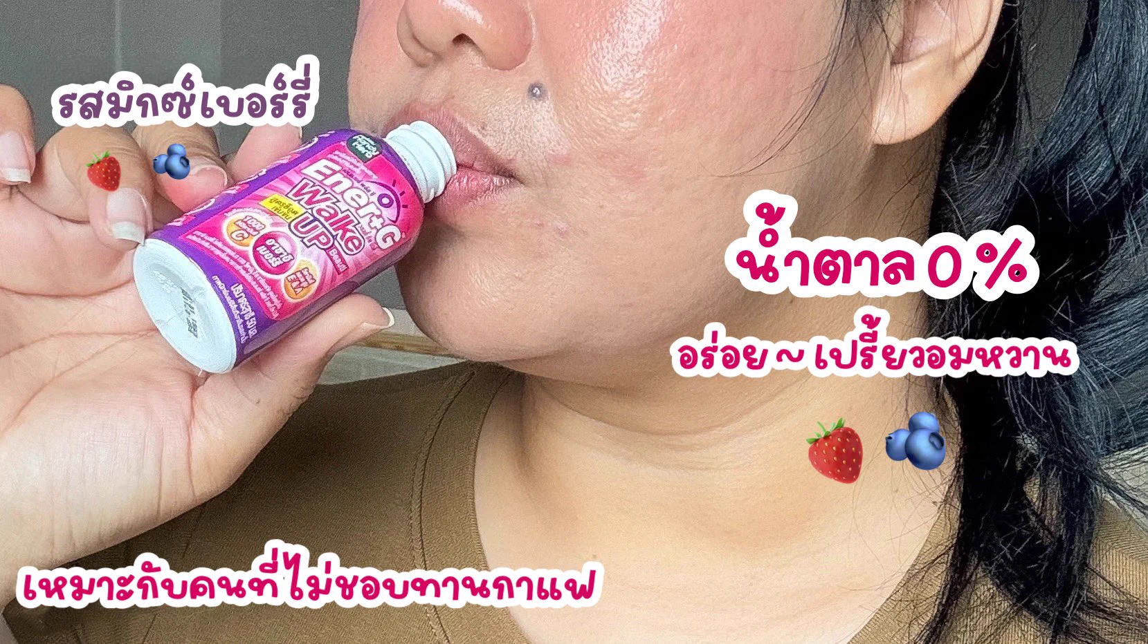 อันนี้เริ่ดดด อร่อยมาก Ener+G Wakeup Beauti ✨ รสใหม่ รสมิกซ์เบอร์รี่ เปรี้ยวอมหวานสดชื่นมาก หอมกลิ่นมิกซ์เบอร์รี่ บูสเอเนอจี้ดีแบบ 100% แถมได้ผิวสวย สวยสดใสรับวันใหม่ 1 ช็อตตอนเช้า รับรองตื่น ดีกว่ากาแฟเยอะ ช็อตละ 20.- พิกัด 7-11 ได้เลย 🙌🏻

#ช็อตตื่นแล้วไปต่อ #ตื่นสดชื่นได้ผิวสวย #EnerG #EnerGWakeupBeauti #รีวิวเซเว่น