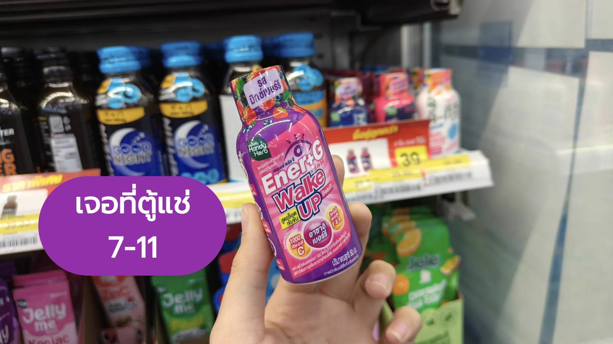 นี่แหละๆๆๆๆ ตัวช่วยวันทำงานสำหรับคนไม่กินกาแฟแบบเรา Ener+G Wakeup Beauti 🩷💜 อร่อยเปรี้ยวๆหวานๆ สดชื่นมากกก กินแล้วตาตื่นแถมได้ผิวสวย แล้วช่วยได้เยอะมากจริงๆ สวยนับวันใหม่สุดๆ ไปหาตำกันได้ ตัวนี้มีขายที่ 7-11 แล้วน้าา ช้อตละ 20.-
#ช็อตตื่นแล้วไปต่อ #ตื่นสดชื่นได้ผิวสวย #EnerG #EnerGWakeupBeauti #รีวิวเซเว่น