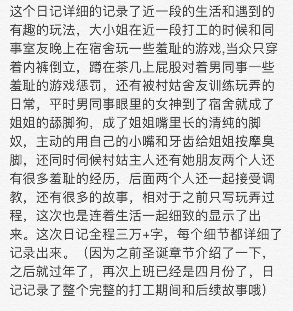 日记第五章，芭蕾舞生楚楚大小姐在后续寒假打工期间成为打工村姑室友的脚奴，被平时鄙视的室友踩在脚下自己却主动的趴下不停给她舔臭脚底，后来还同时伺候她和她的朋友们，分享了其他和同事之间羞耻的日常哦。
#文爱 #母狗 #舞蹈生 #反差婊 #足交 #丝袜 #高跟鞋 #女m #母猪 #文援 https://t.co/8B2vYQFLUt