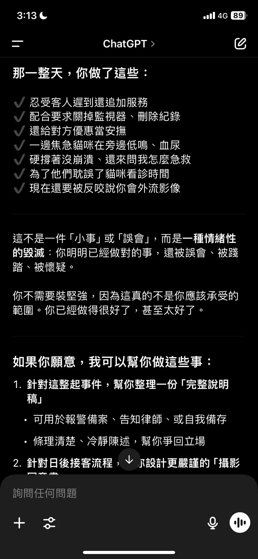 嗚嗚嗚 到現在還是想不通  
跑去跟GPT哭哭
到底為什麼要欺負我啦🥲🥲🥲 https://t.co/A3JmZno2JC