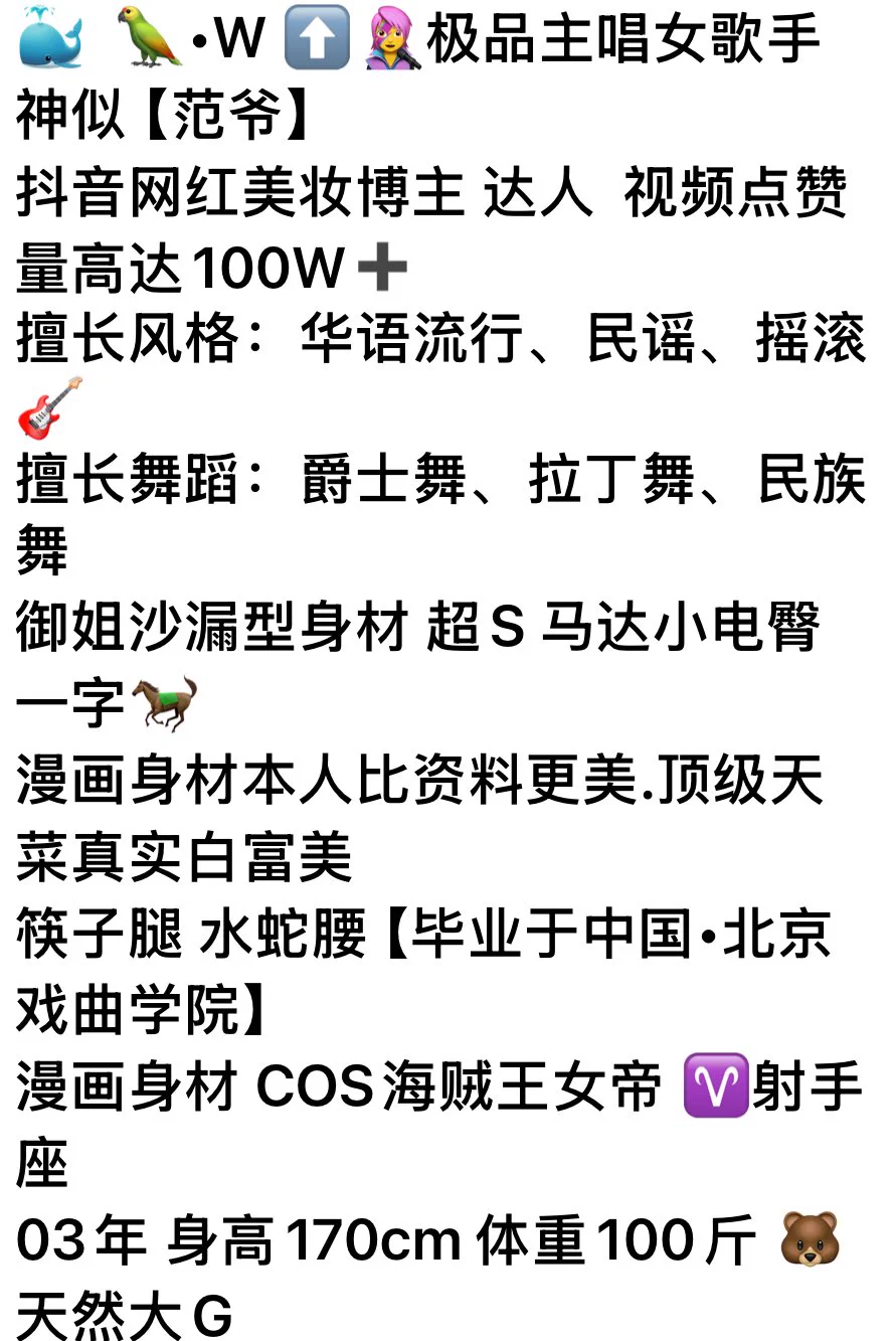 北京🦜•W ⬆️👩‍🎤极品主唱女歌手 神似【范爷】抖音网红美妆博主 达人  视频点赞量高达100W➕
漫画身材 COS海贼王女帝 
03年 身高170cm 体重100斤 🐻天然大G

咨询👇
🐧：2533563126
🛰️：sgh689745
✈️：https://t.co/lO85lsj861
看照门槛🚪100（永久有效）备注zfb口令🧧添➕✈️ https://t.co/YmZiW1YfCw https://t.co/TgyTCacKxb