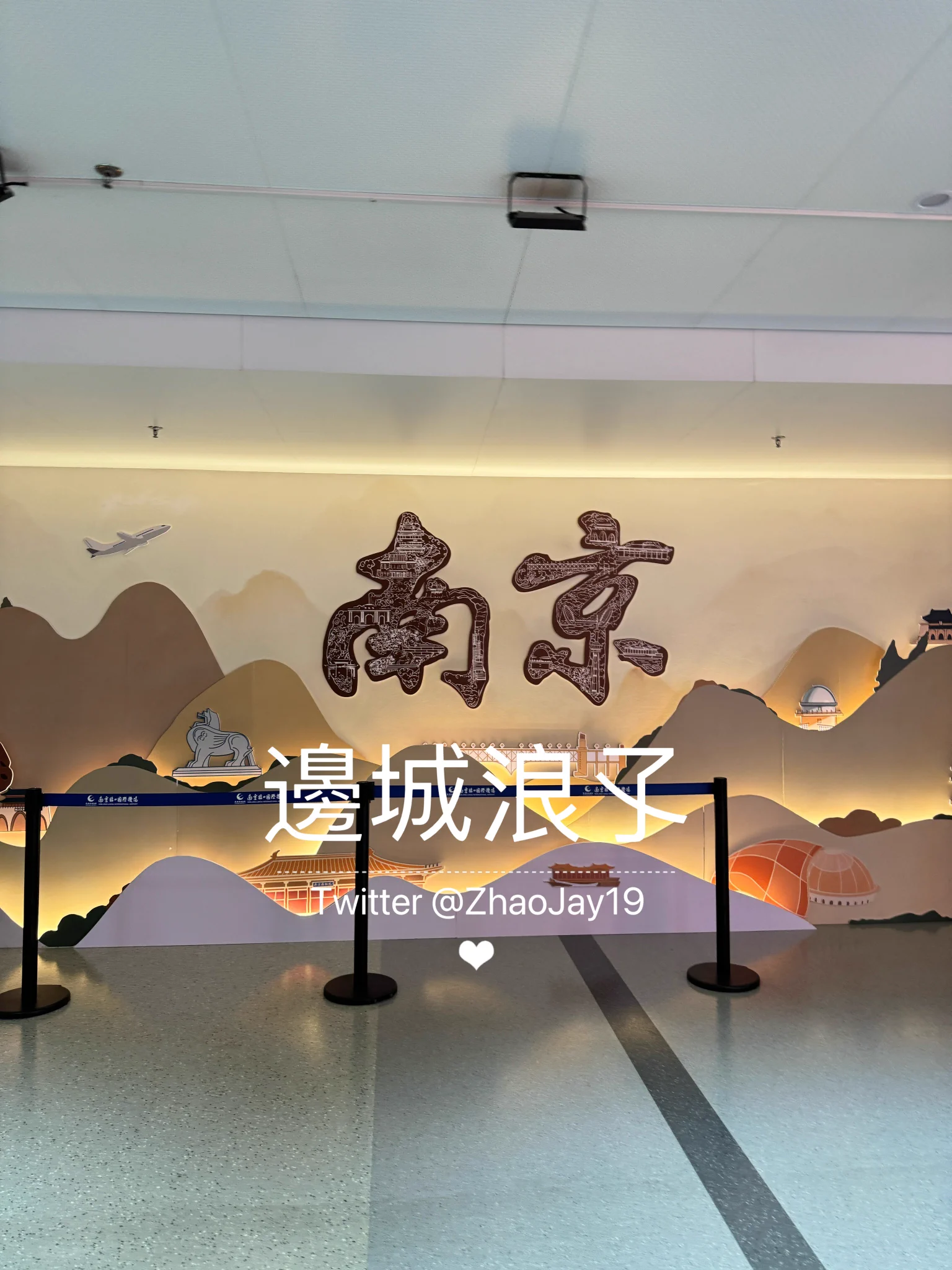 🤣昨晚落地南京，休息几天再出去逛逛~ 玩的太累了~

#南京 https://t.co/h1ZeES6VJr