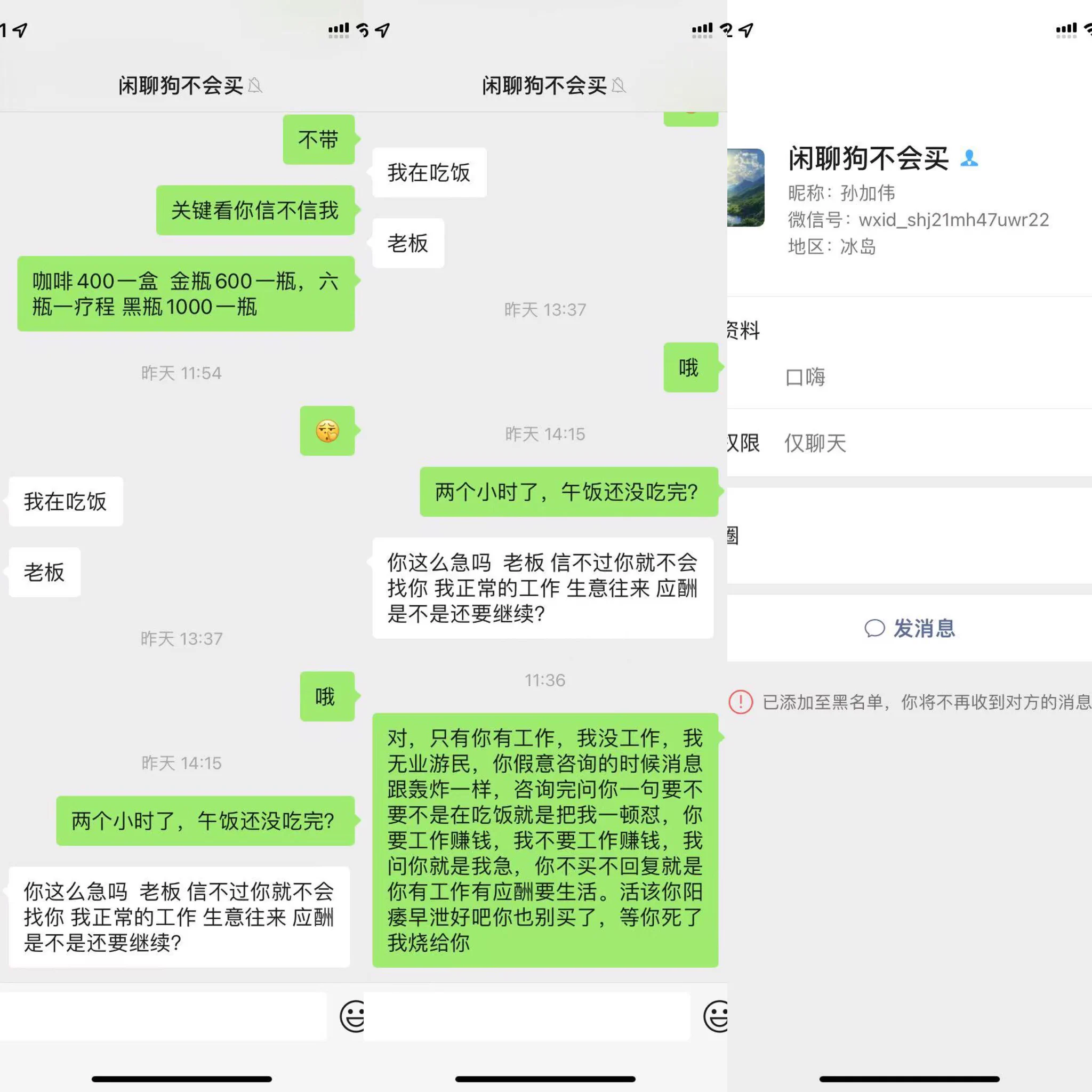 此时此刻诚意下单的跟闲聊的彻底具象化了，假意咨询的时候消息轰炸，问了一小时后不是吃饭吃两个小时还没吃完就是把我一顿怼搞的我是个无业游民。真正诚意买东西的兄弟哪个会闲聊那么久还说别人怎么样呢？
黑瓶、咖啡等畅销产品已到货，闲聊忽扰！ https://t.co/PDccDpW8lq