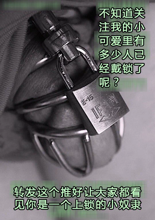已经戴锁的请转发，想戴的请评论，喜欢看的请点赞。 https://t.co/UNI9wcEYow