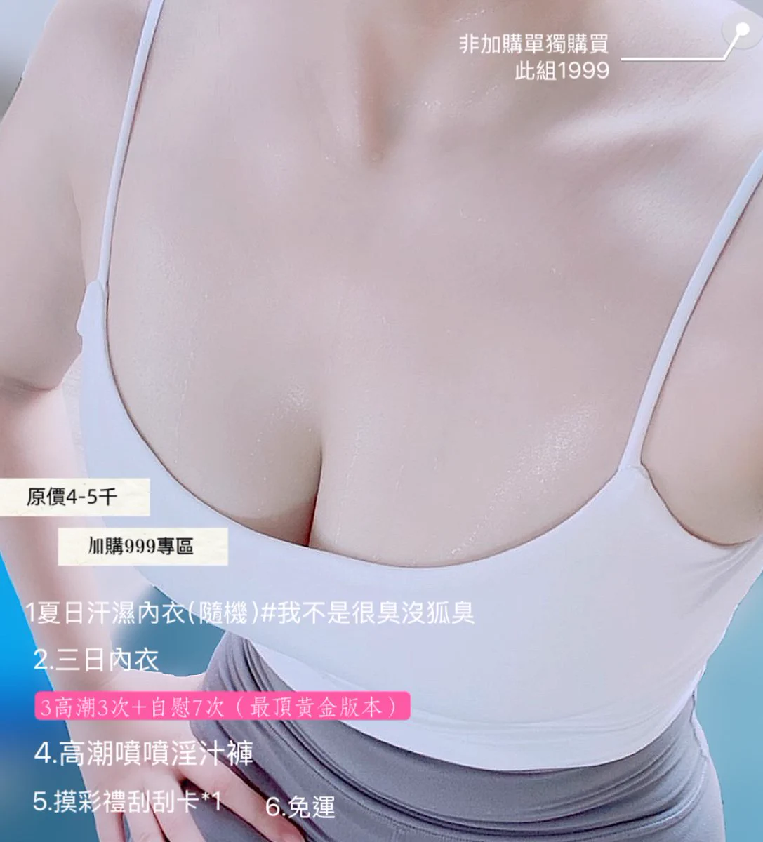 🍹7️⃣🈷️夏炎禮包2999🍧

最熱銷排行
123455️⃣大瓶
就超過4000了
💯絕對物超所值🍦不用猶豫

還在思考如何陪你守護度過寂寞的夜
*·～～～～#原味～～～～·*
這裡 料多➕味美🟰更實際🦪
愛你的人會讓你用的安心 更放心
省錢就佔據一半好康囉～
➕line再送內衣👙lovec_c5200
https://t.co/jumaMP1uxV https://t.co/fGs0pVQhXY