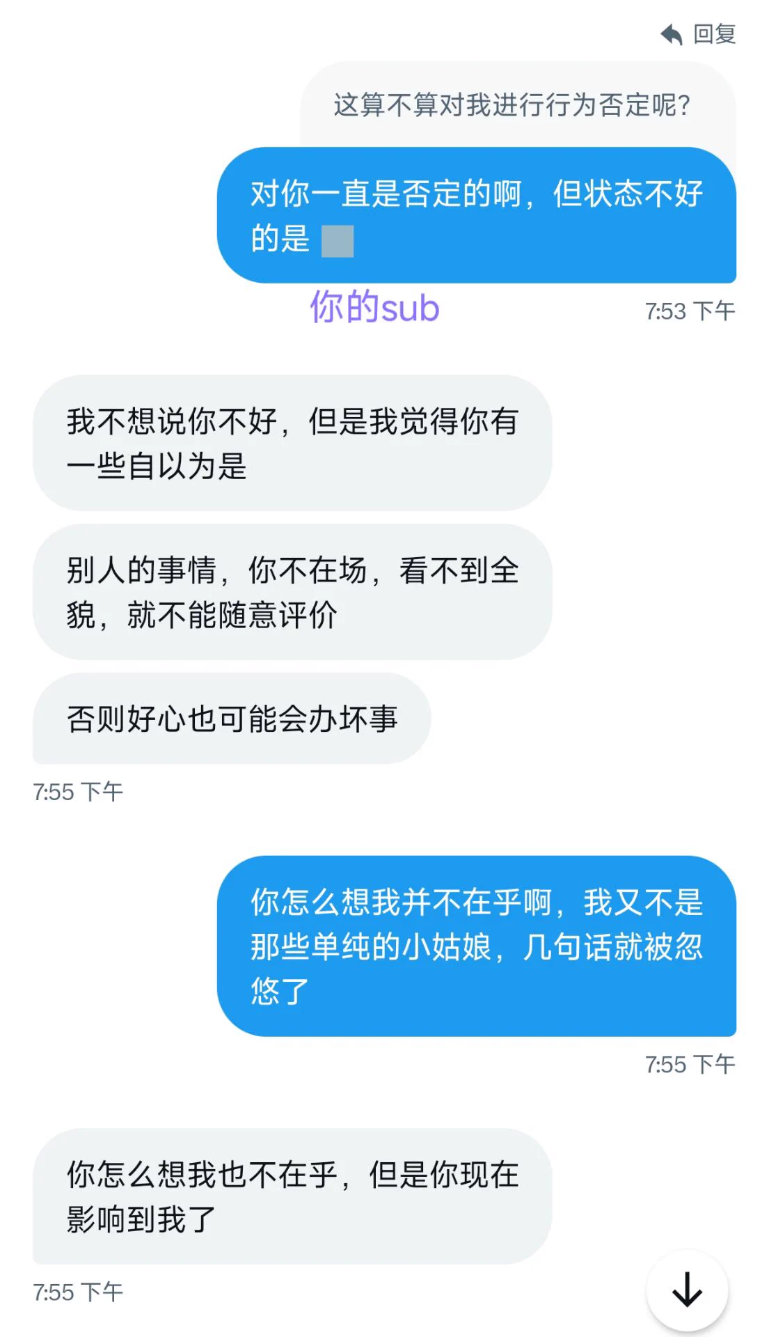 麻烦大Dom下次找我兴师问罪时：
1. 用自己号大大方方来，别在那装成自己的sub演半天，掉价；
2. 问我为什么给你的sub扮演救命稻草前，先问自己，为什么她和你相处后越来越痛苦，状态不好到需要他人救一把的程度。

她对关系困惑找你求助，骂她“傻逼玩意”的是你，不是我。
她的痛苦是你造成的，不是我。 https://t.co/ireJhSJmD5