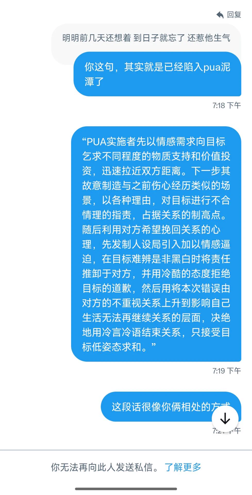 麻烦大Dom下次找我兴师问罪时：
1. 用自己号大大方方来，别在那装成自己的sub演半天，掉价；
2. 问我为什么给你的sub扮演救命稻草前，先问自己，为什么她和你相处后越来越痛苦，状态不好到需要他人救一把的程度。

她对关系困惑找你求助，骂她“傻逼玩意”的是你，不是我。
她的痛苦是你造成的，不是我。 https://t.co/ireJhSJmD5