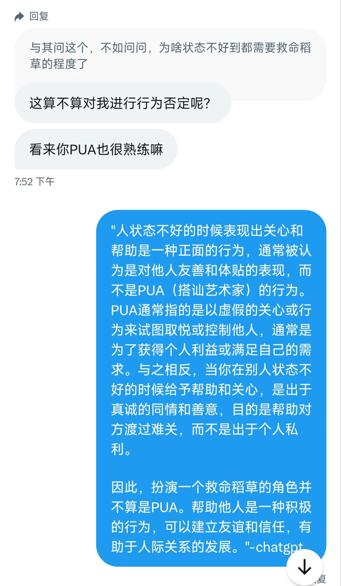麻烦大Dom下次找我兴师问罪时：
1. 用自己号大大方方来，别在那装成自己的sub演半天，掉价；
2. 问我为什么给你的sub扮演救命稻草前，先问自己，为什么她和你相处后越来越痛苦，状态不好到需要他人救一把的程度。

她对关系困惑找你求助，骂她“傻逼玩意”的是你，不是我。
她的痛苦是你造成的，不是我。 https://t.co/ireJhSJmD5