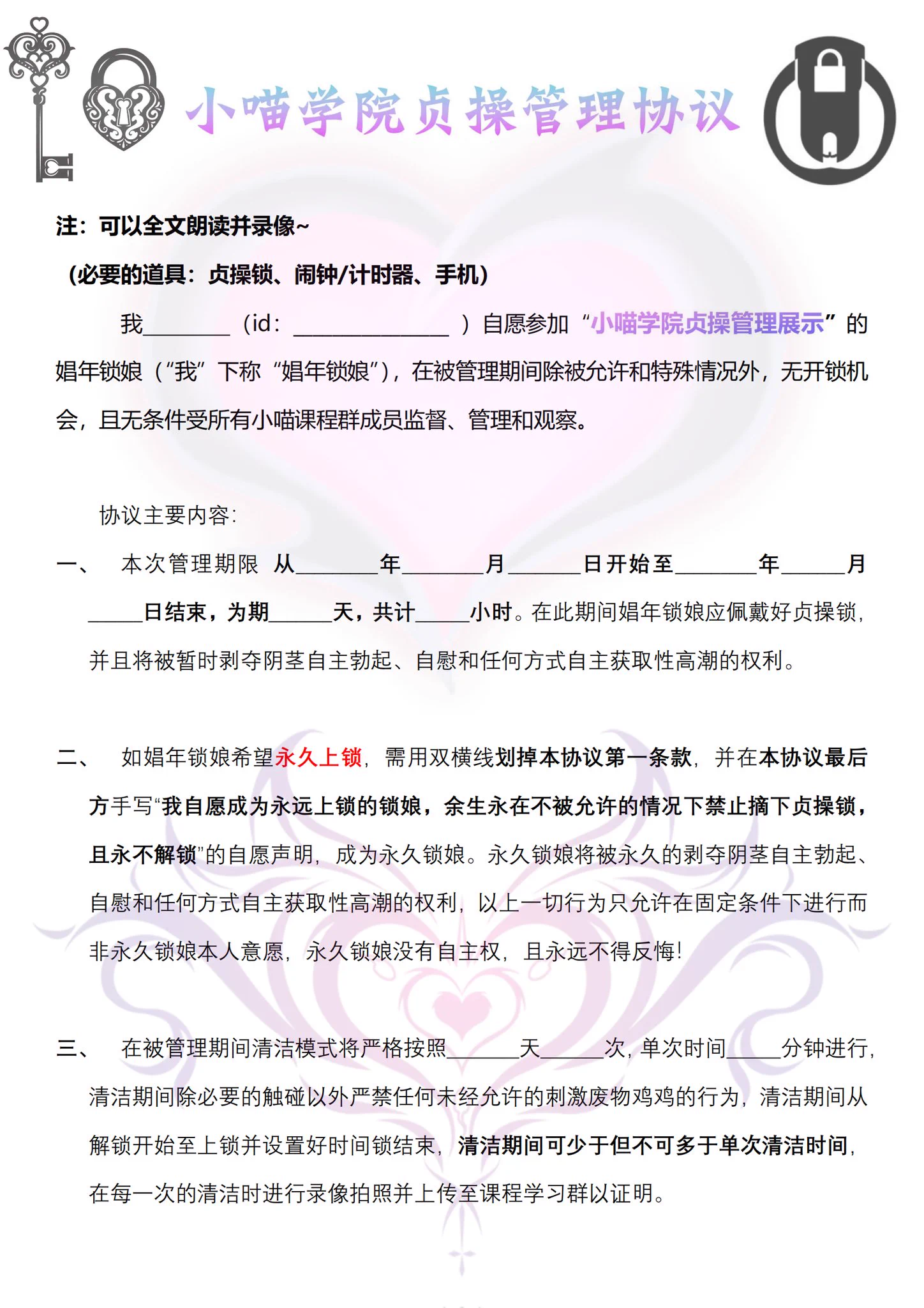 来参加个简单的挑战吧！
本次挑战14天全程上锁，完成者将获得小喵学院寄出的学生证和神秘礼物❤️～
【规则要求】
参加挑战期间，要求14天内全程带锁，并每天签到，参加者签署协议，带好锁以后把协议和钥匙一并邮寄到学院指定地点，14天以后将钥匙和奖励一起邮回～
挑战期间可以用任何方式自慰
但是要戴锁🔒禁止排精💜
【出局】
任何擅自射精将立即出局
任何擅自摘锁，或者锁脱落将出局
未签署协议并邮寄钥匙和协议的出局
想被旺盛的性欲折磨吗？
【奖励】
禁欲满十四天的孩子们
将收到学院的学生证➕神秘奖品～
附加你的阴囊变得饱满、阴茎软细🖤
【参加方式】
加入下方微信群聊，下载协议文件，签署，私信邮寄菲菲群主和管理员参加活动～