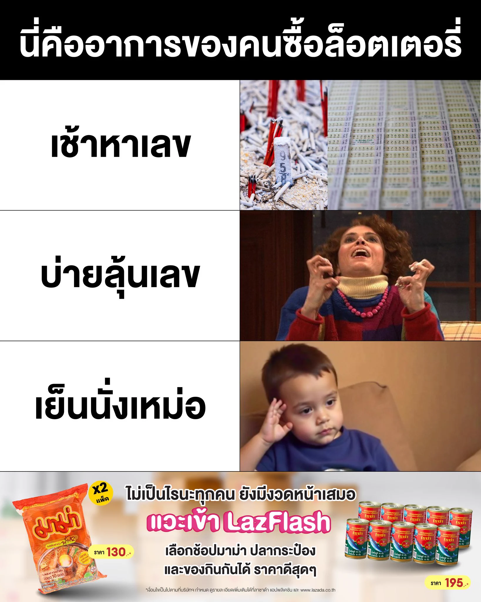 ใครมีอาการแบบนี้บ้าง❓ แสดงตัวหน่อย🖐 
❤️ ส่วนแอดขอเป็นกำลังใจให้คนเสี่ยงโชคทุกคนนะ

🛒 ใครลุ้นเสร็จแล้ว ก็แวะมาหาของกิน ของใช้ 
จาก LazFlash กันได้นะ 📲 https://t.co/7ifxJ2SUaT https://t.co/MDfWsSp0v7
